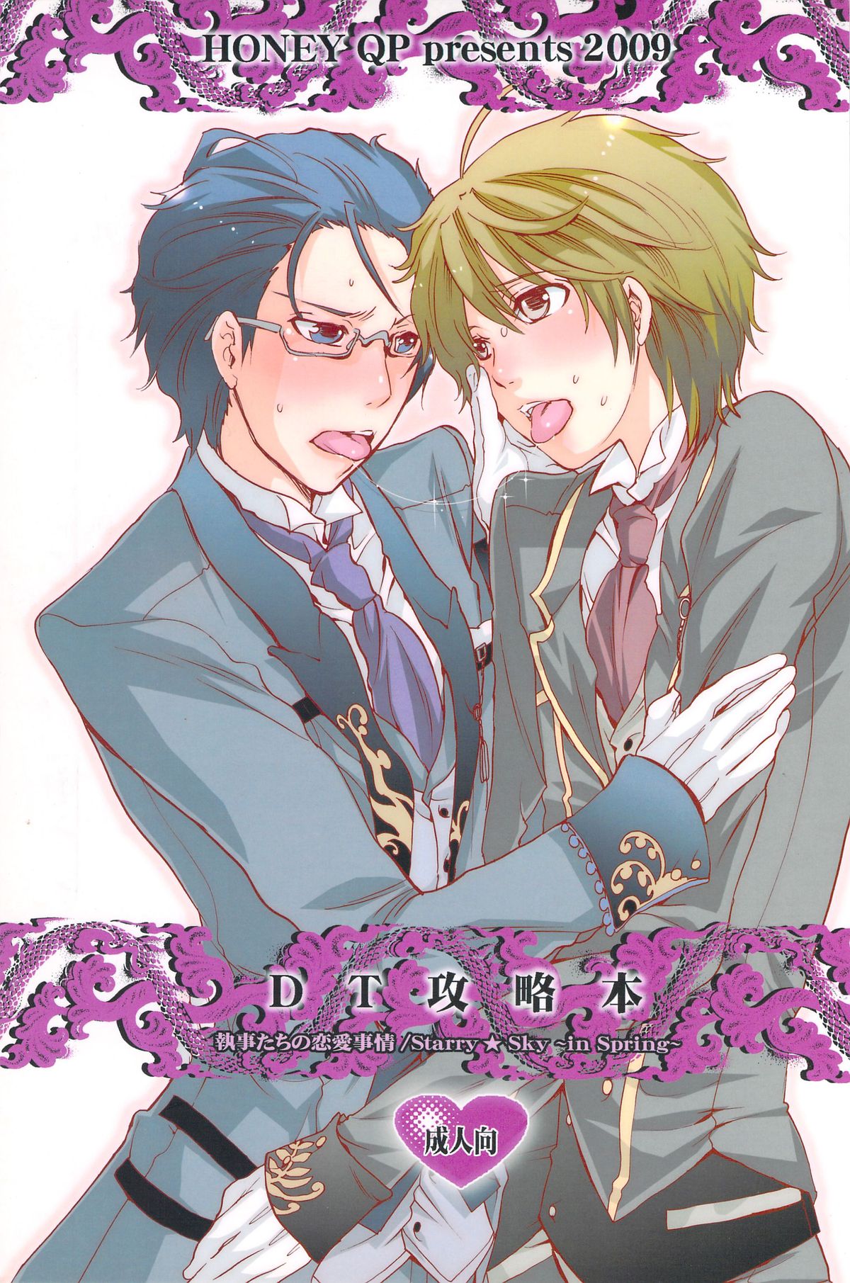 DT Kouryakuhon - Page 1