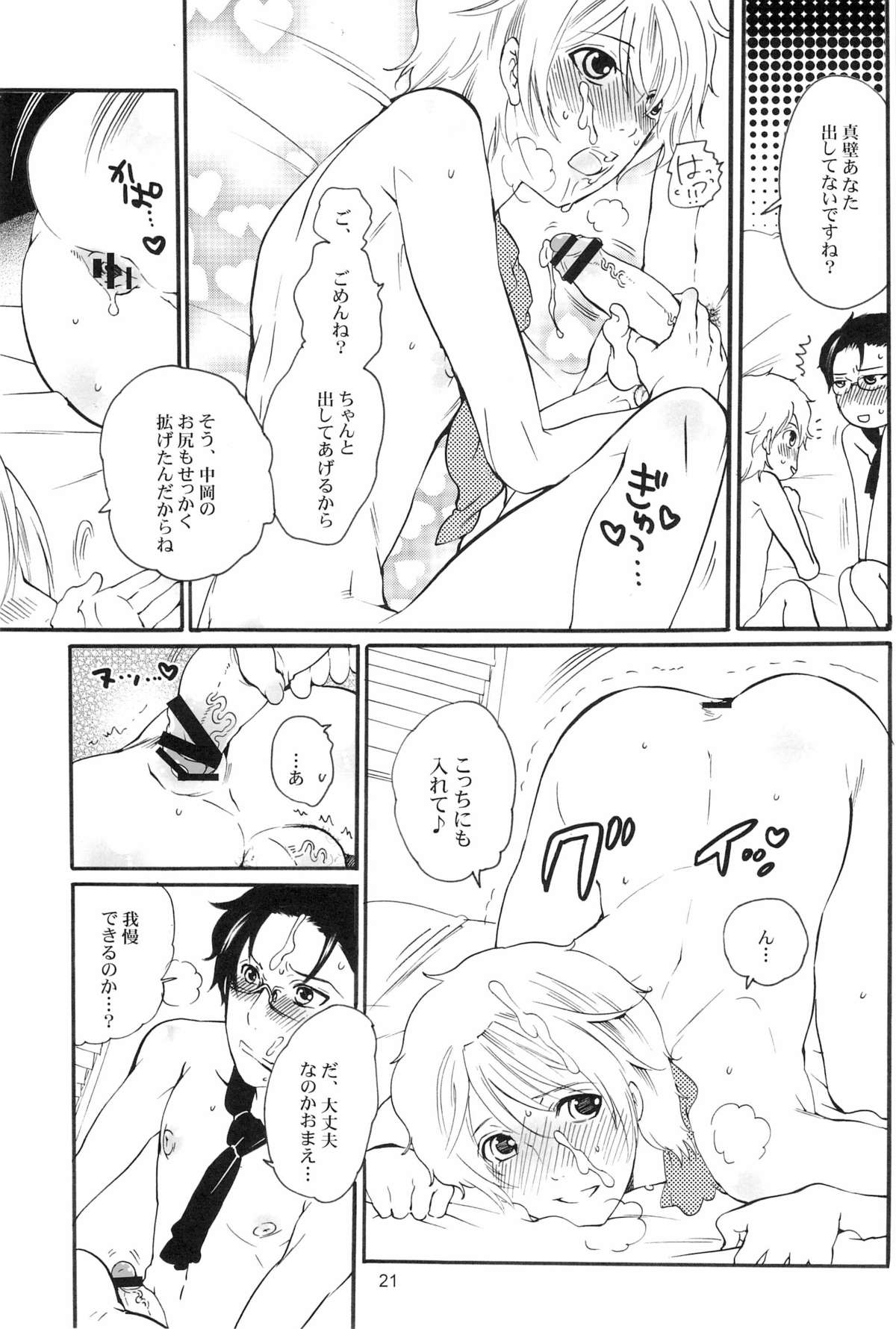 DT Kouryakuhon - Page 21