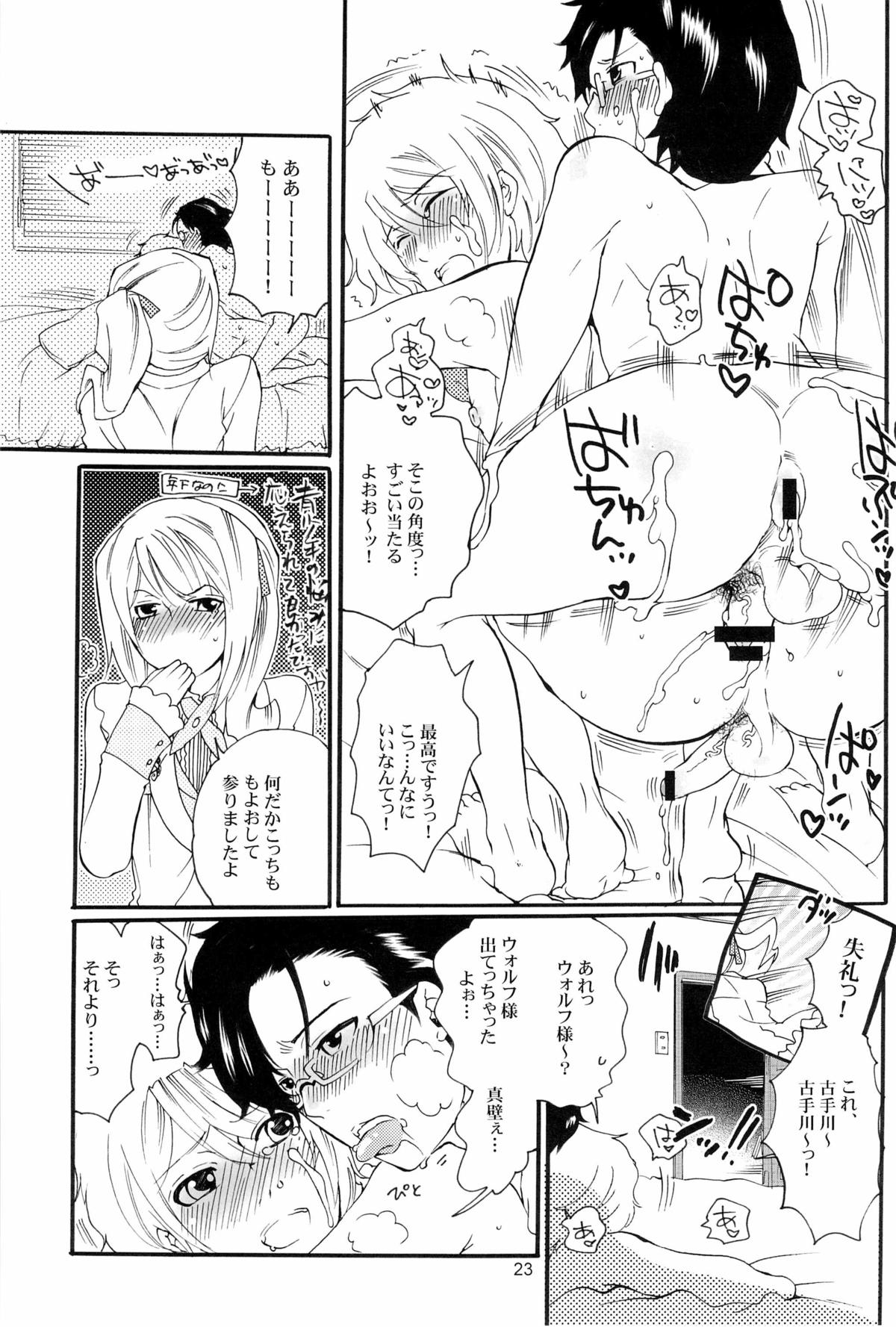 DT Kouryakuhon - Page 23