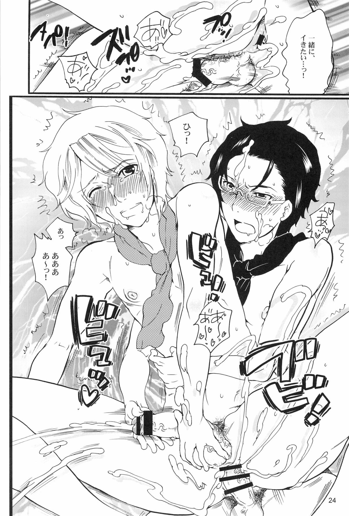 DT Kouryakuhon - Page 24