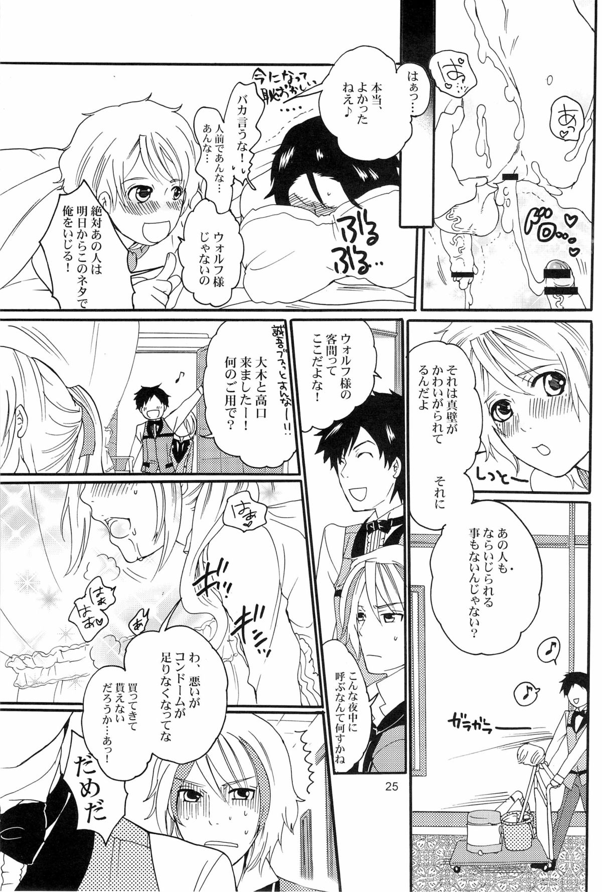 DT Kouryakuhon - Page 25