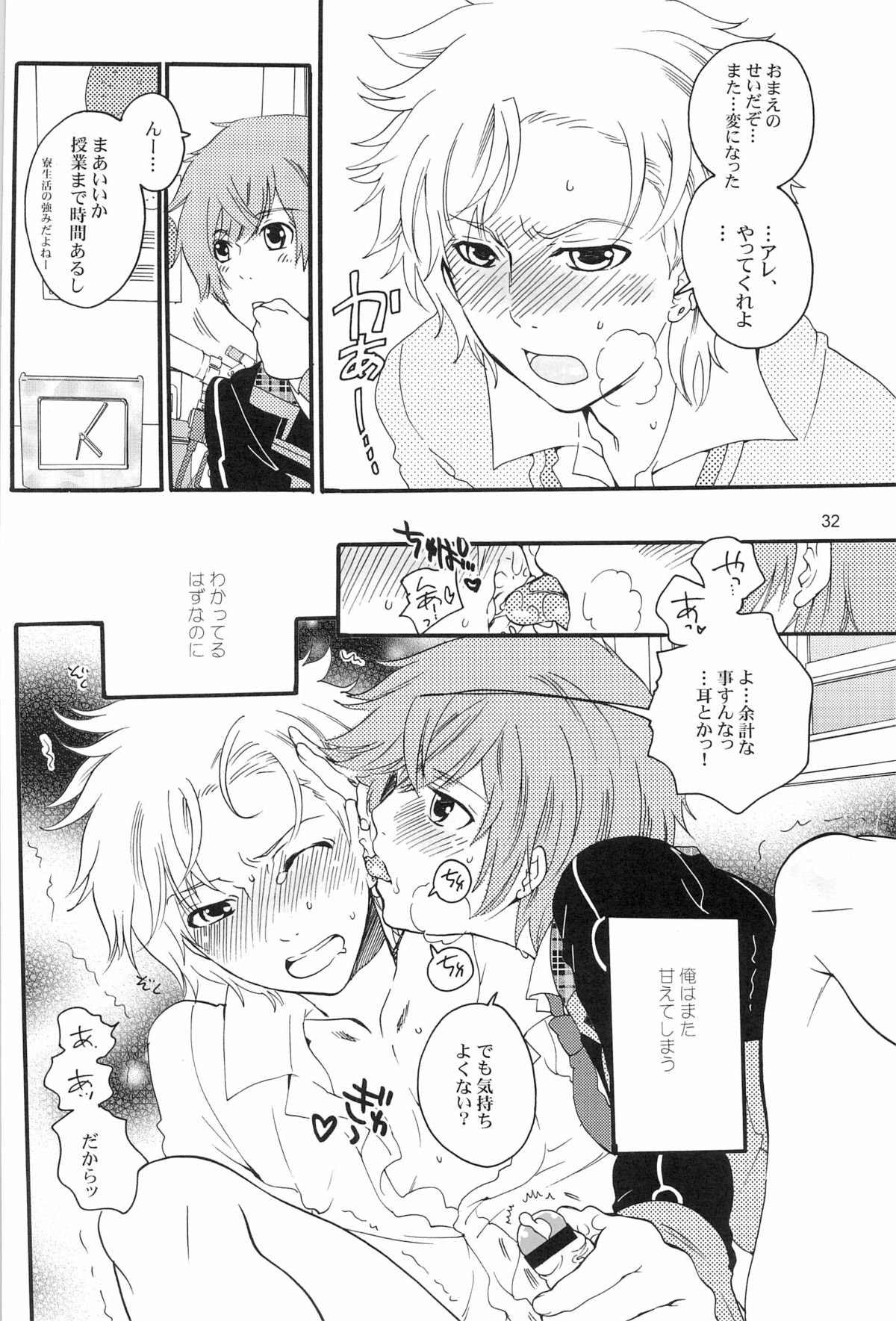 DT Kouryakuhon - Page 32