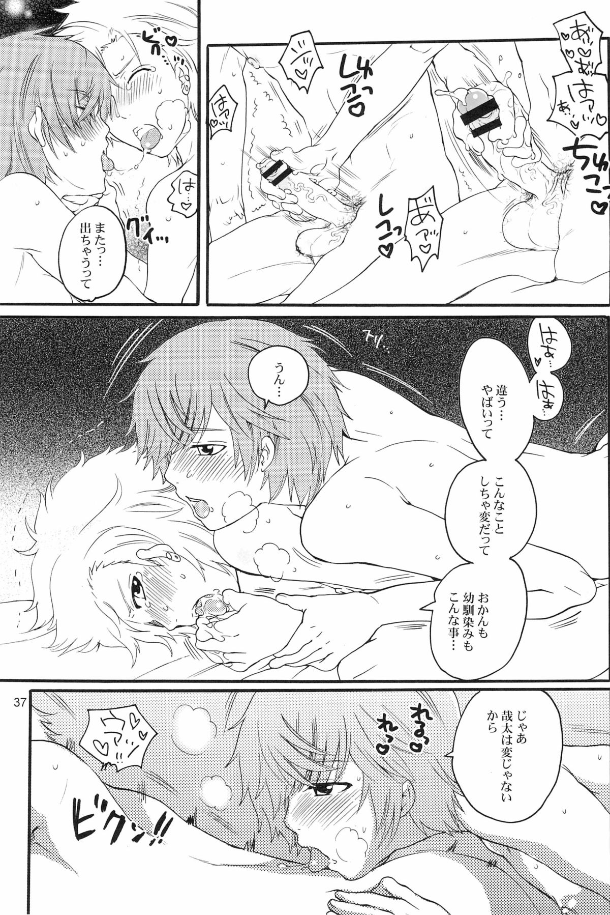 DT Kouryakuhon - Page 37