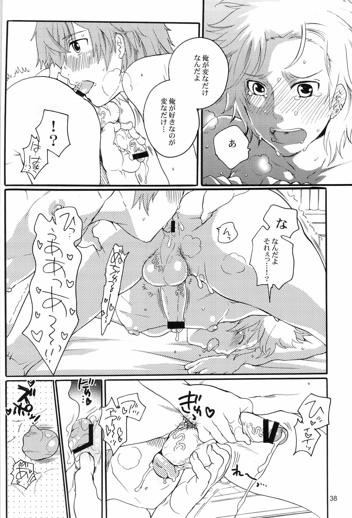 DT Kouryakuhon - Page 38