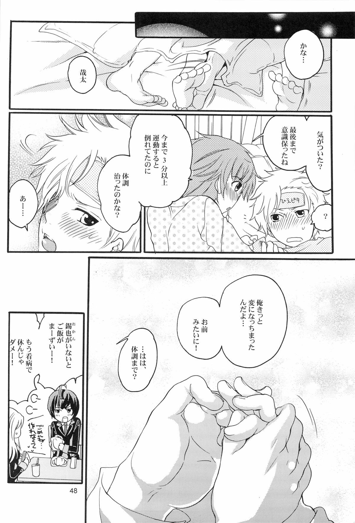DT Kouryakuhon - Page 48