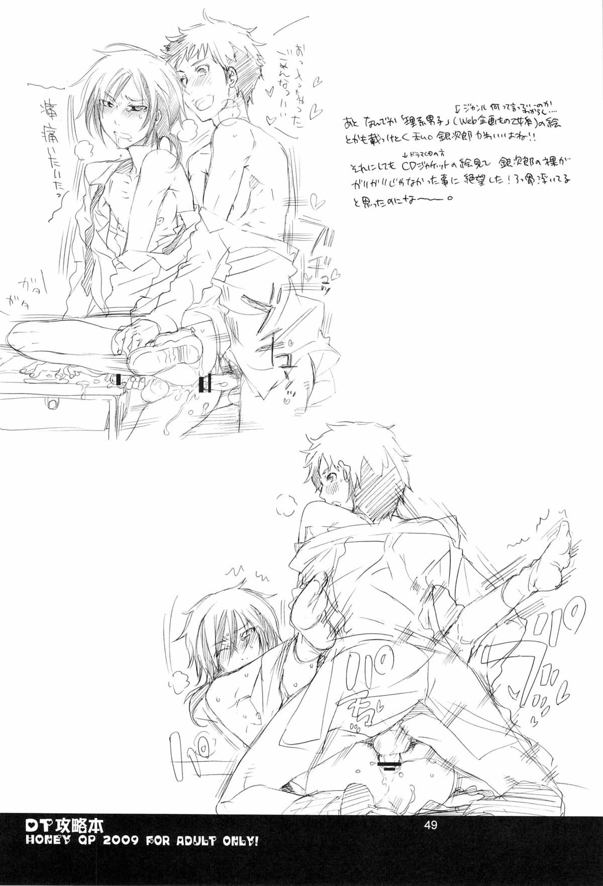 DT Kouryakuhon - Page 49
