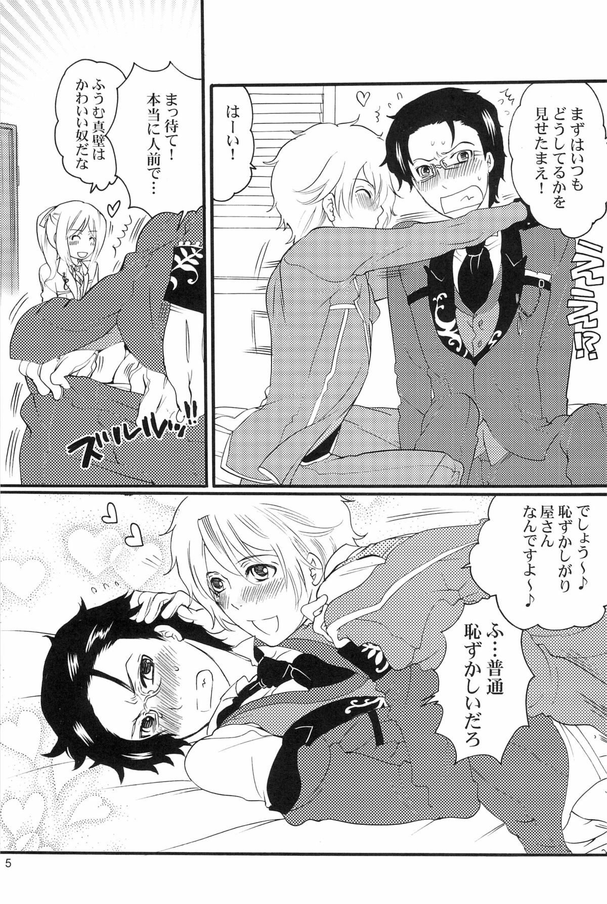 DT Kouryakuhon - Page 5