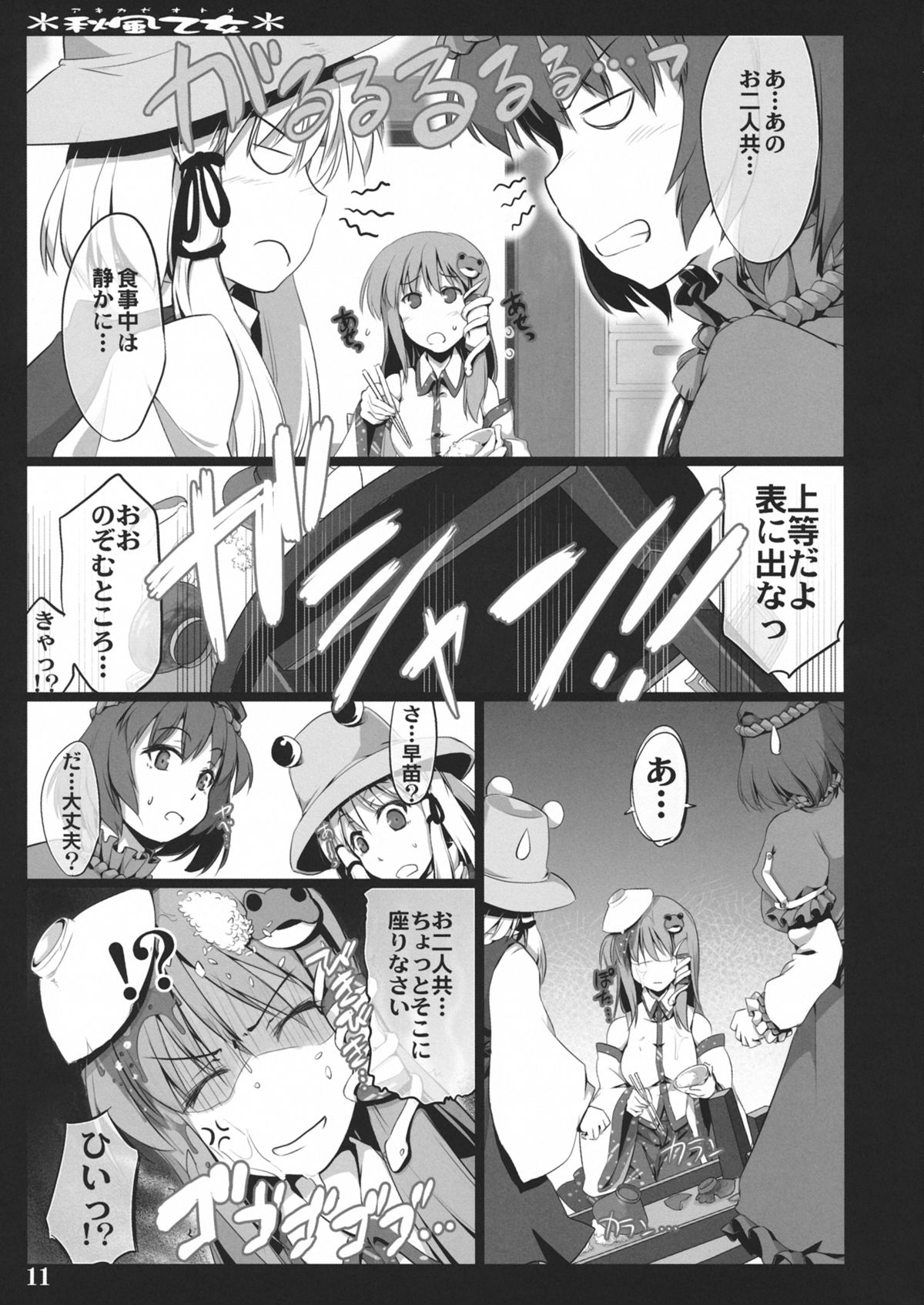 Akikaze Otome - Page 9