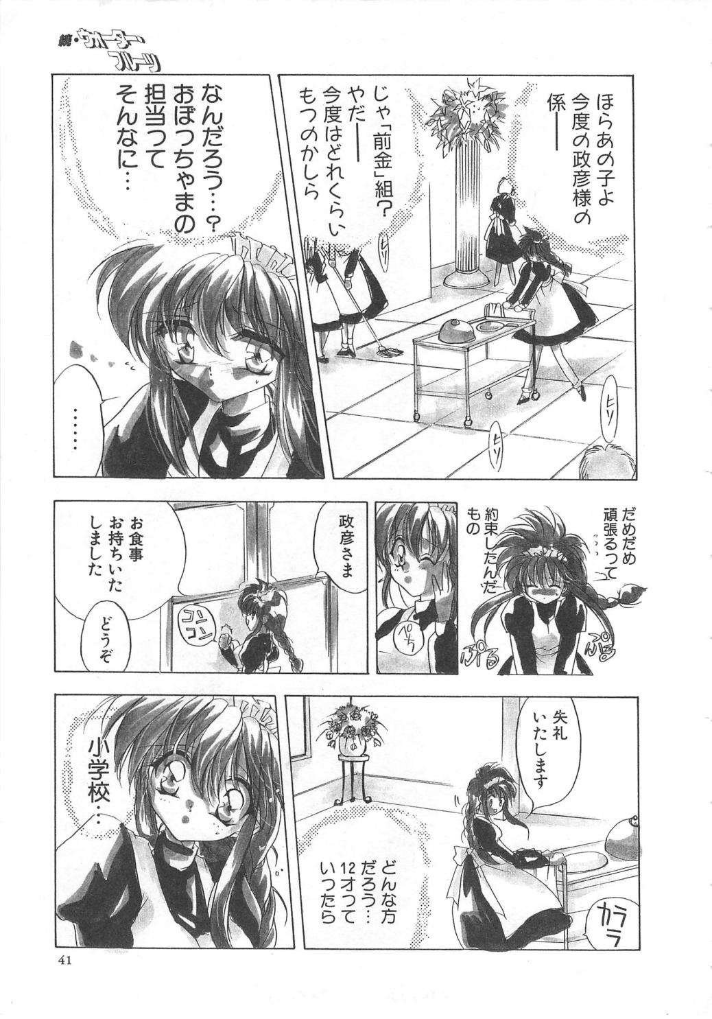 Water Fruit - Page 41