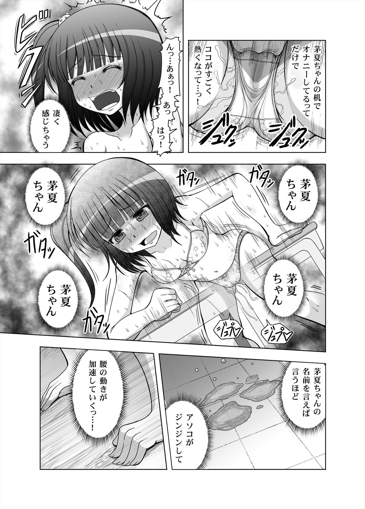 Onayuri Ch. 7 - Page 12