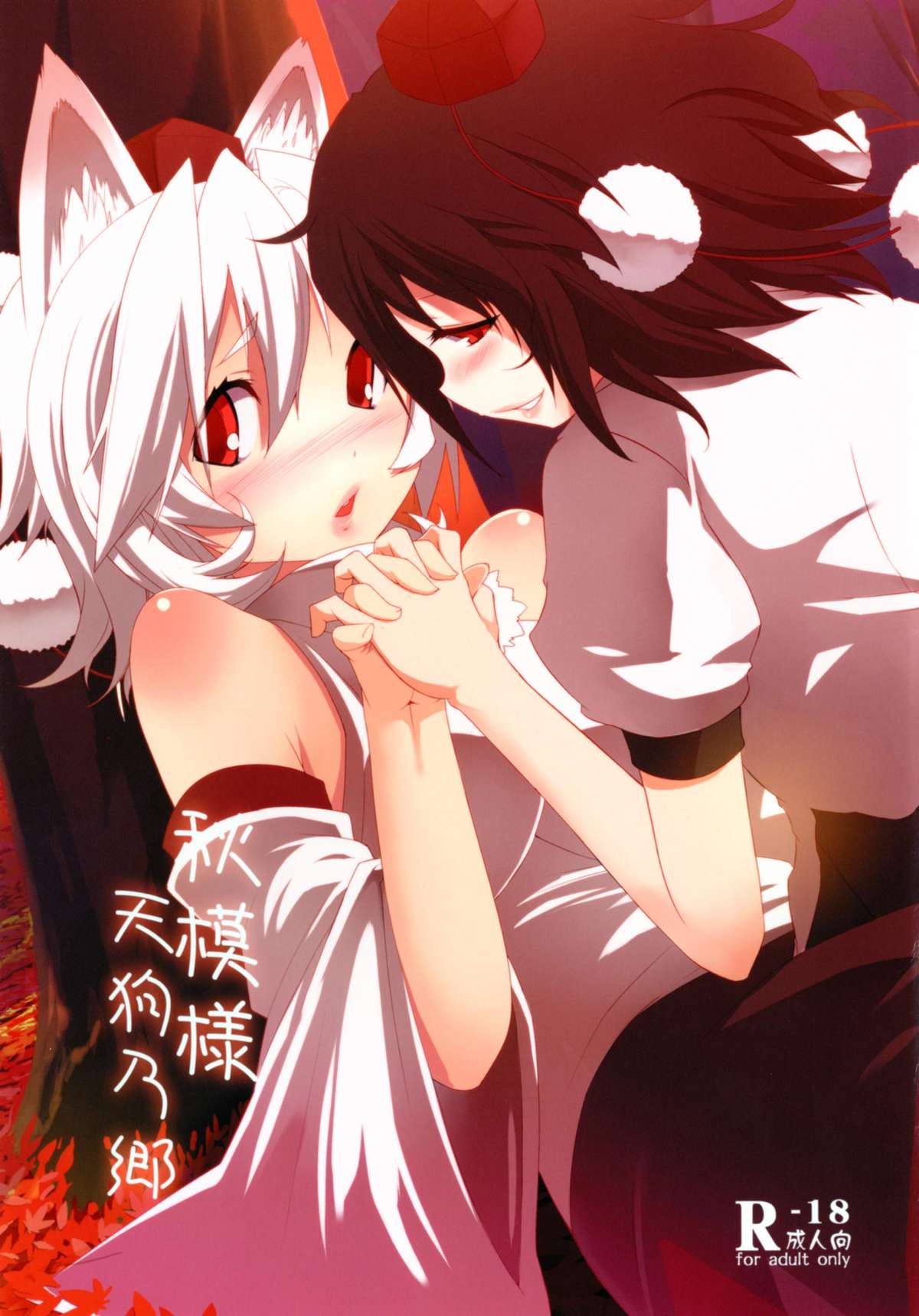 Aki Moyou Tengu no Sato - Page 1