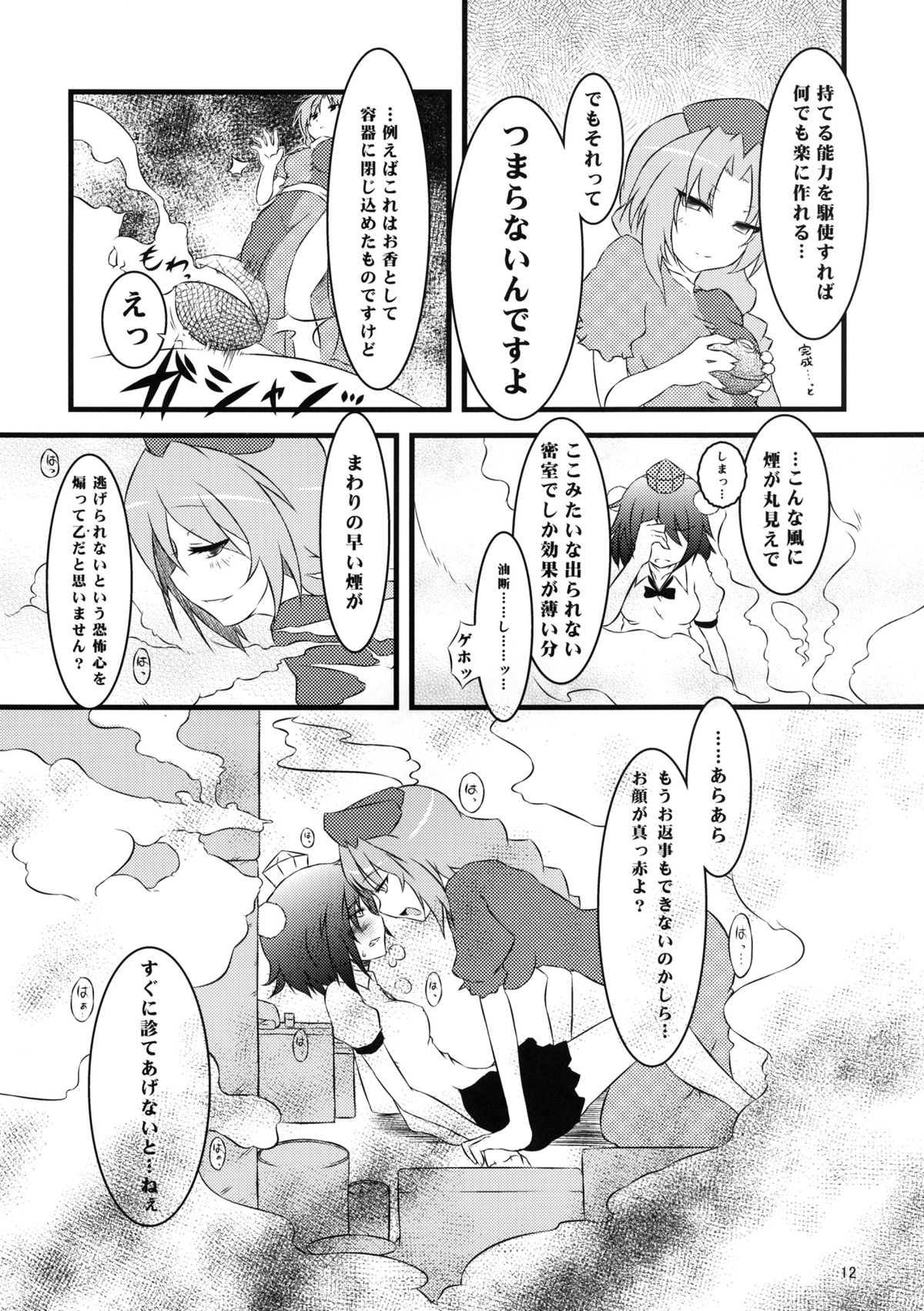 Aki Moyou Tengu no Sato - Page 12
