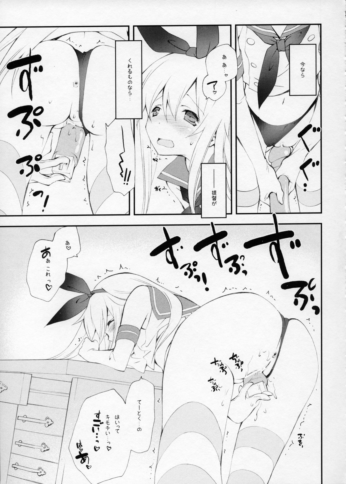 Shimakaze Senji Nisshi - Page 12
