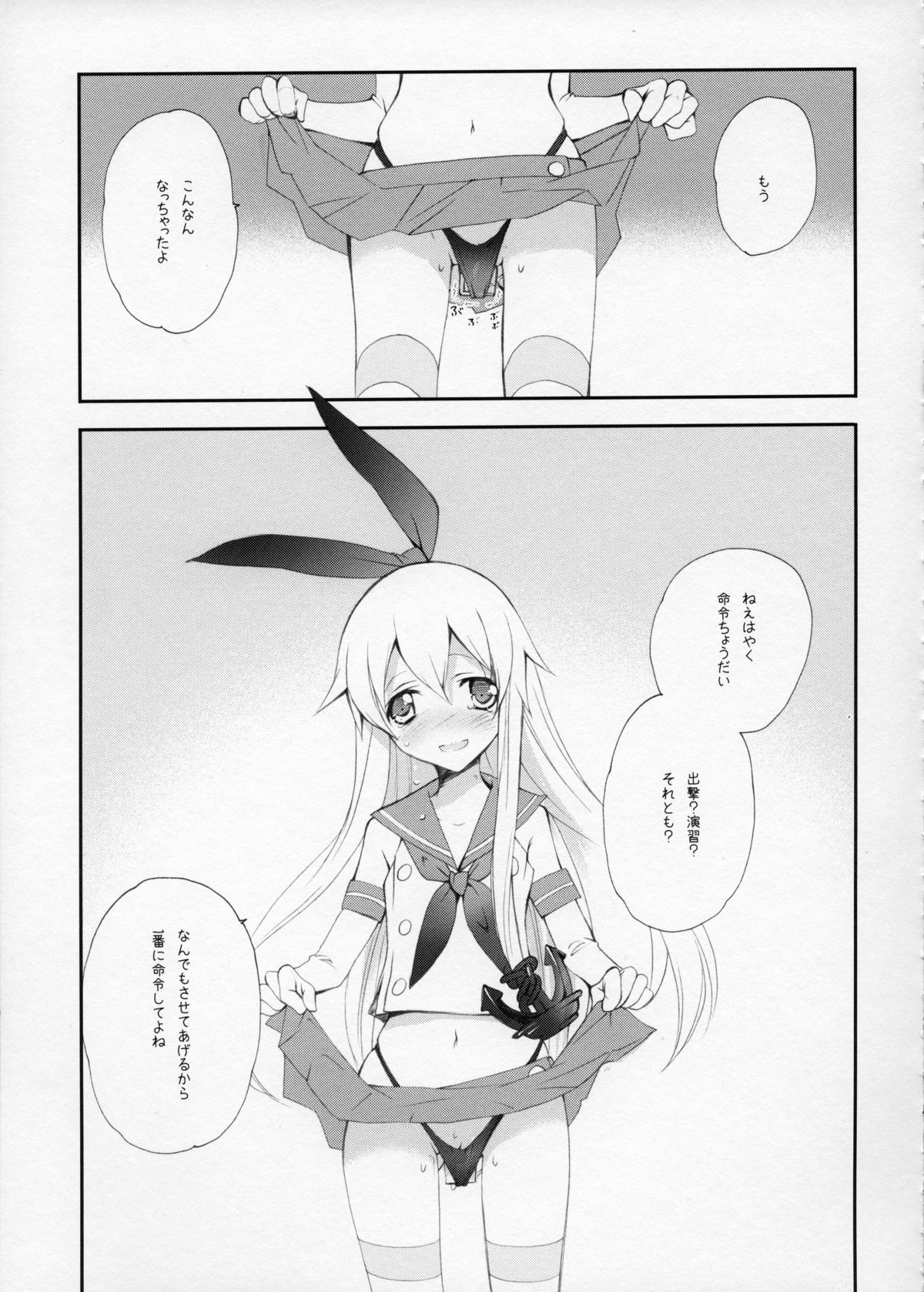 Shimakaze Senji Nisshi - Page 18