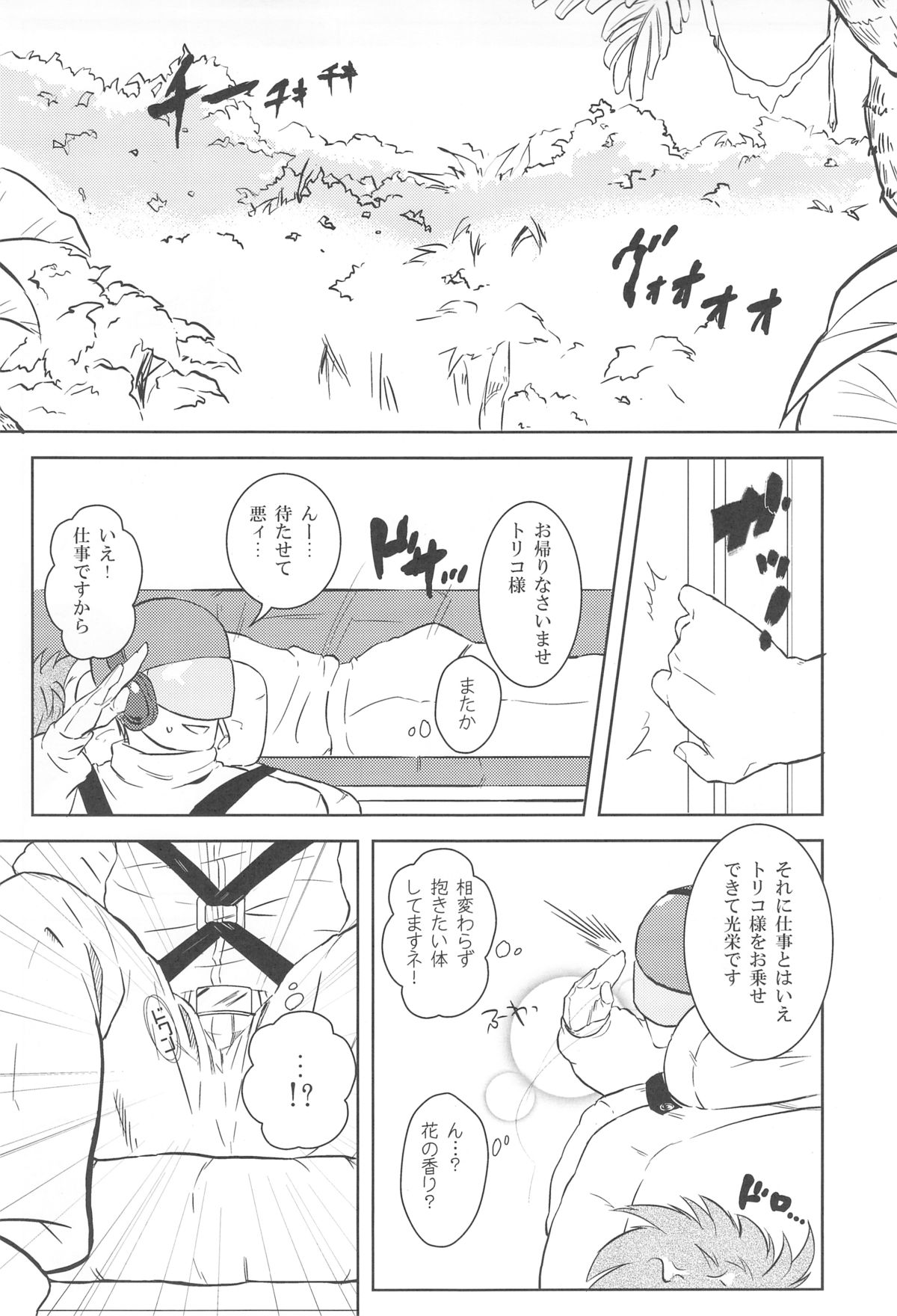 触!!shock - Page 45