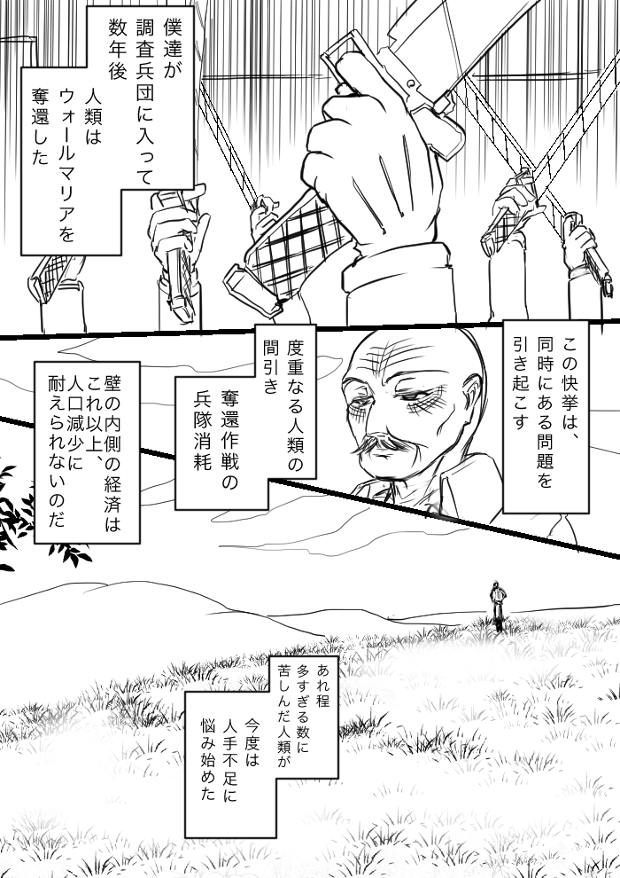 [gio] Shingeki! Armin-ke Hen + Jaeger-ke Hen + Levi-ke + Rakugaki (Shingeki no Kyojin) - Page 2