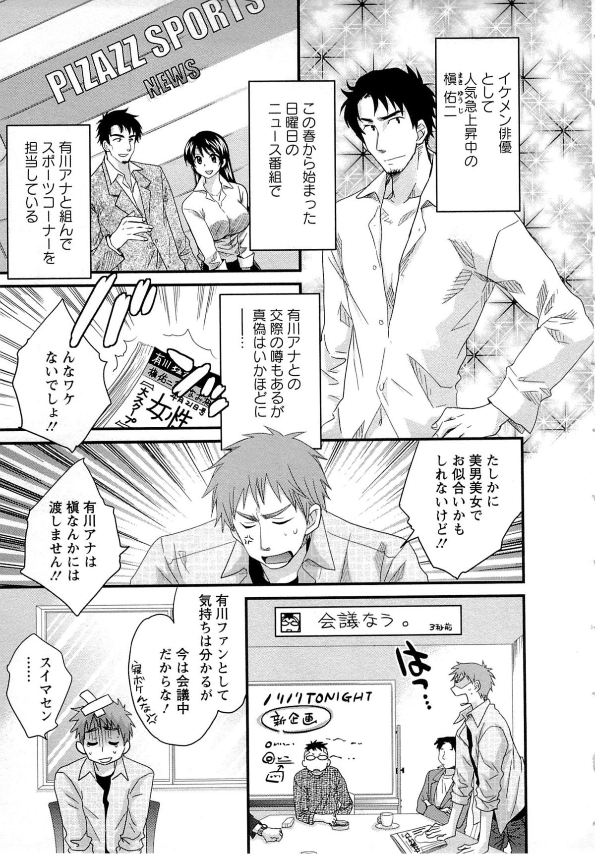 JoshiAna demo ii desu ka? 2 - Page 14