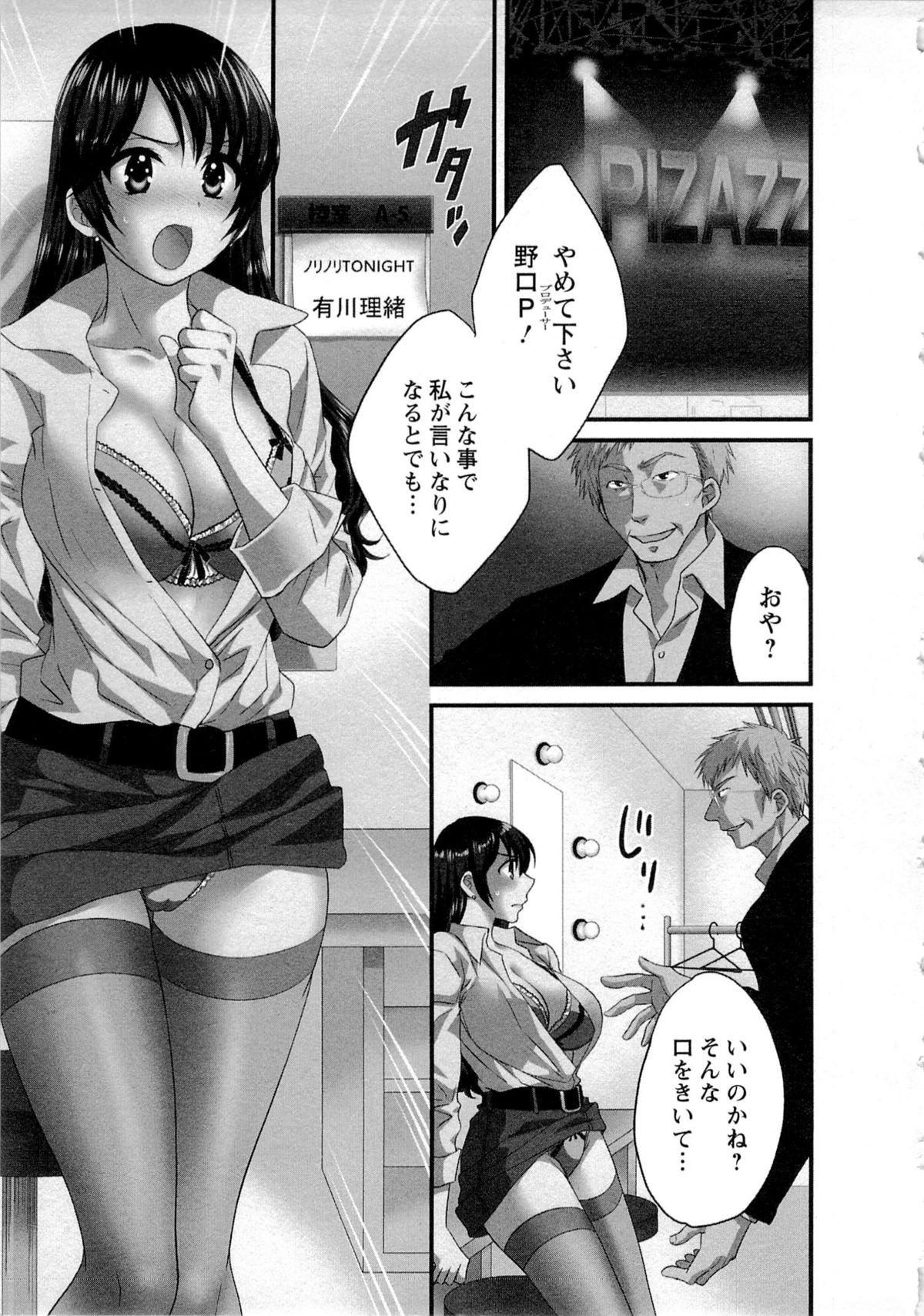 JoshiAna demo ii desu ka? 2 - Page 156
