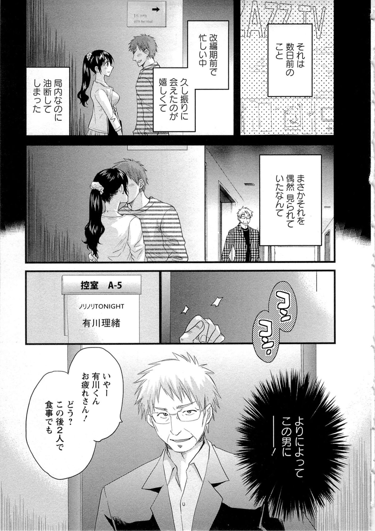 JoshiAna demo ii desu ka? 2 - Page 160