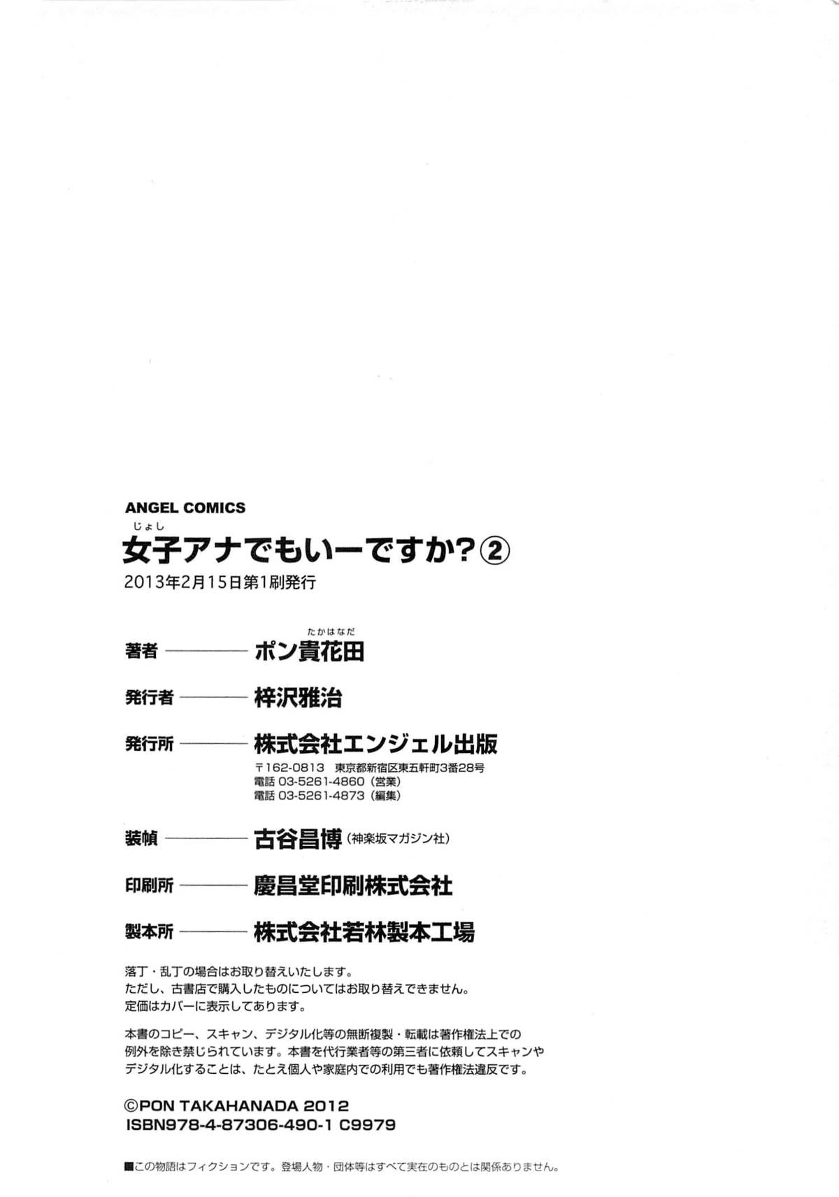 JoshiAna demo ii desu ka? 2 - Page 177
