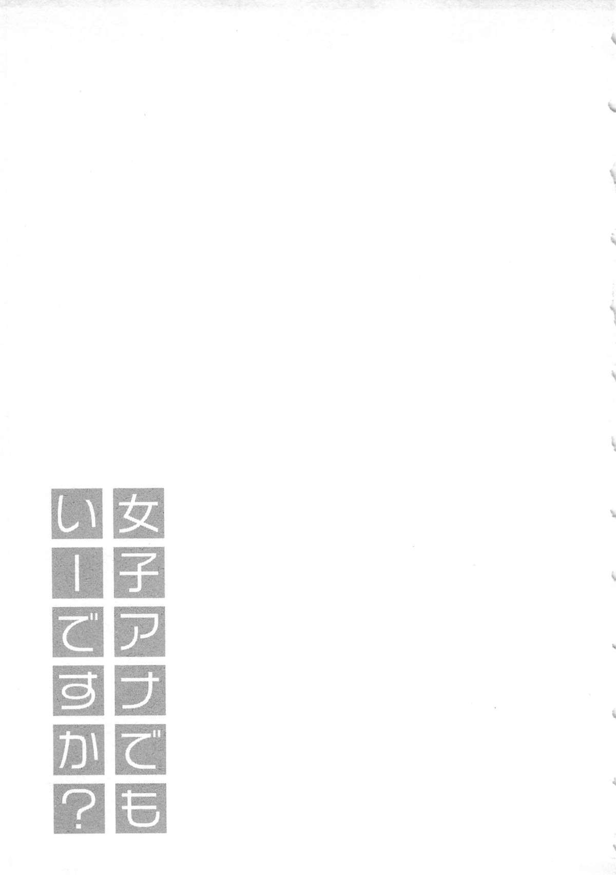 JoshiAna demo ii desu ka? 2 - Page 26