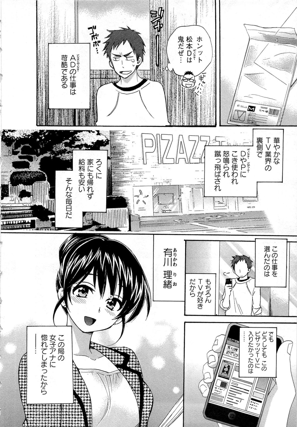 JoshiAna demo ii desu ka? 1 - Page 12