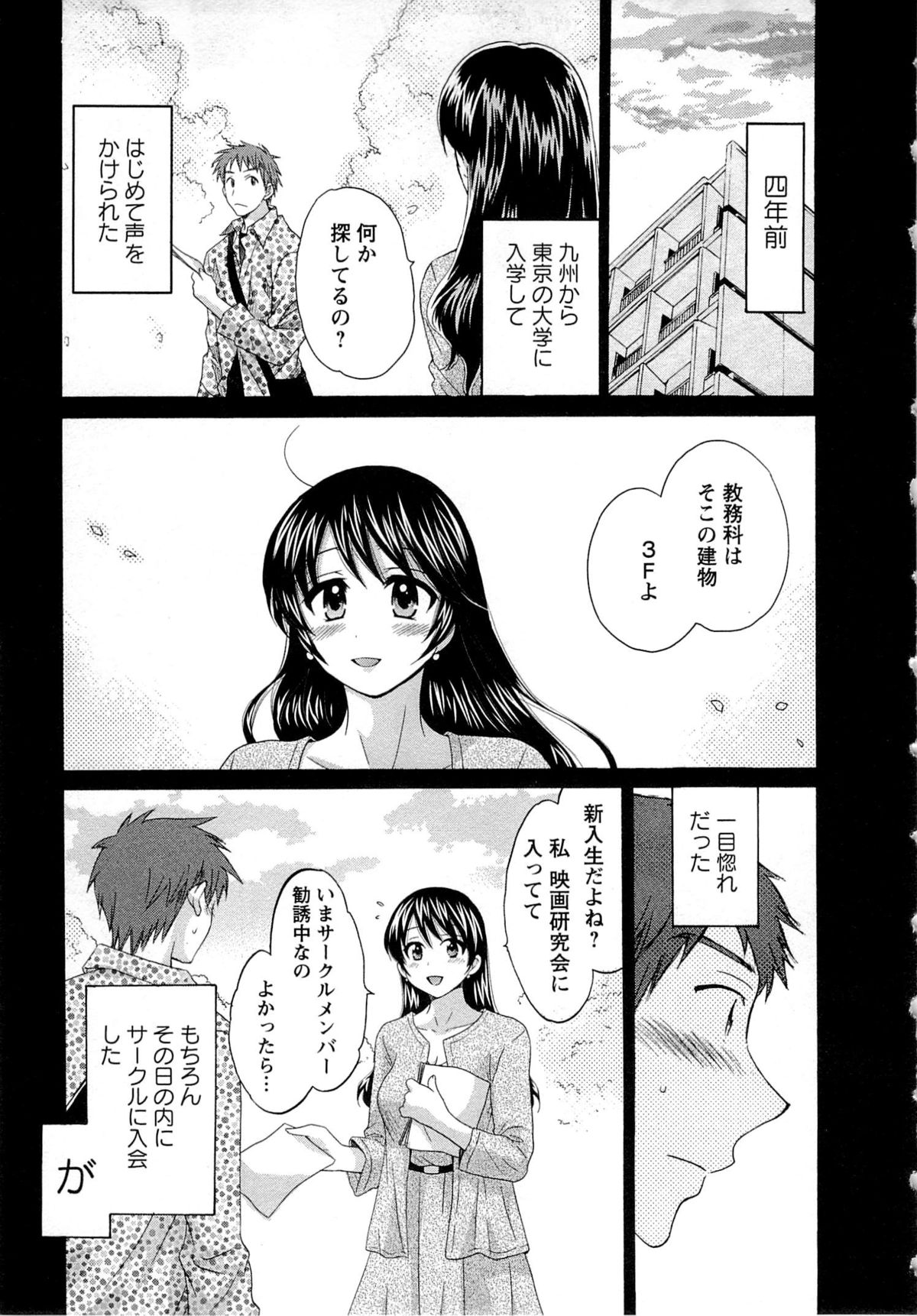 JoshiAna demo ii desu ka? 1 - Page 13