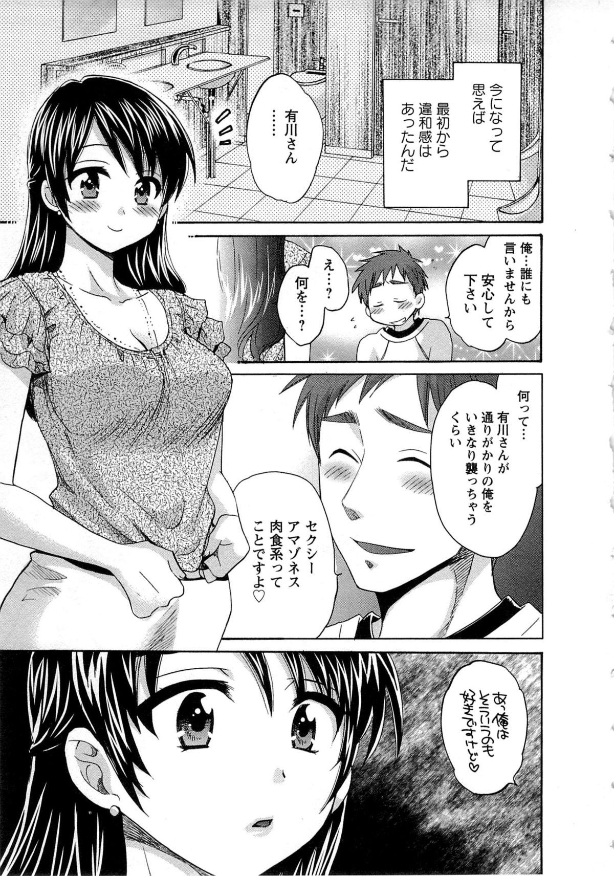 JoshiAna demo ii desu ka? 1 - Page 25