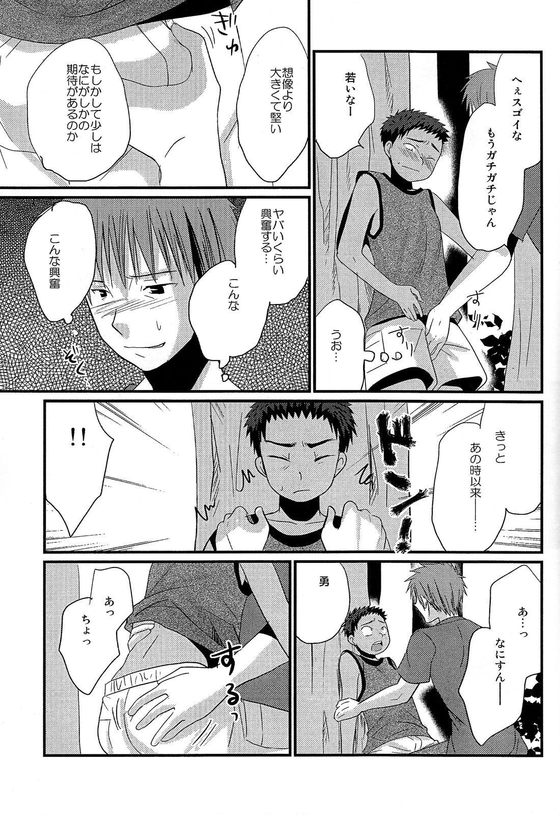 Tasogare Shounen - Page 11