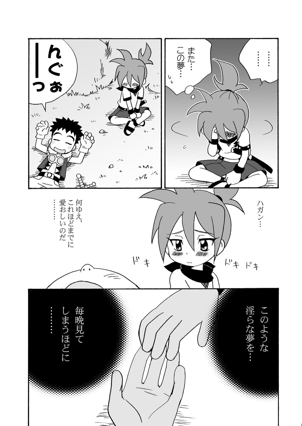 Koisuru Banana - Page 6