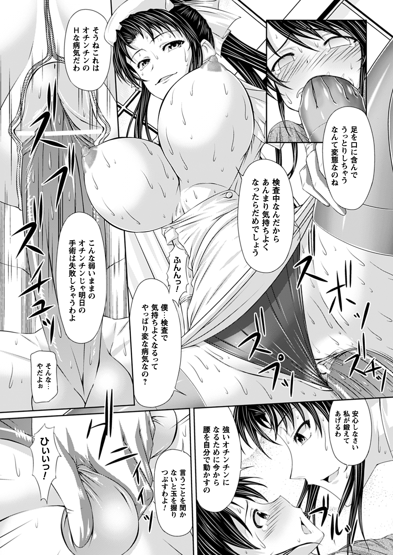 Ikitai Kyousei Kaikan - Page 23