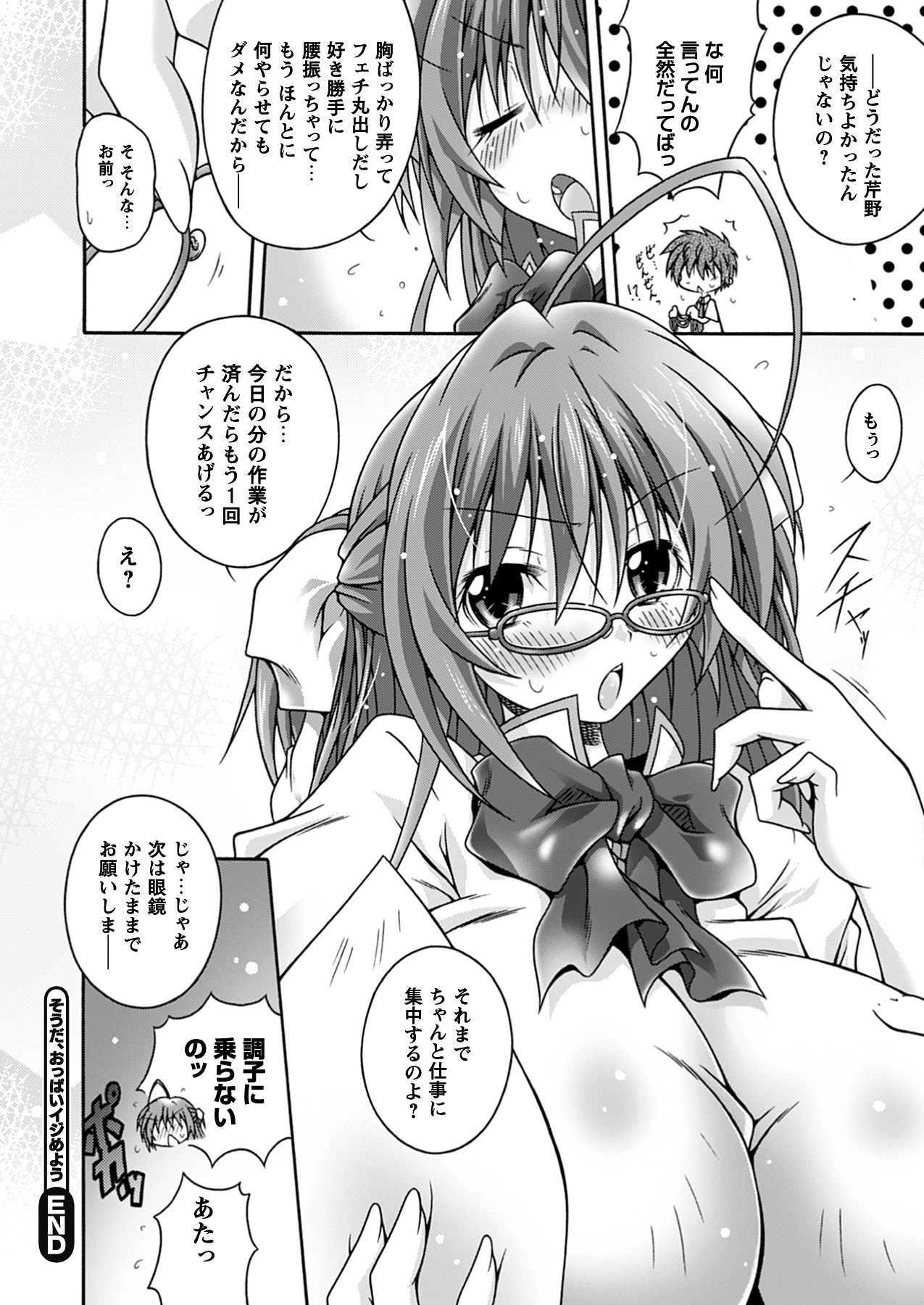 Ikitai Kyousei Kaikan - Page 48