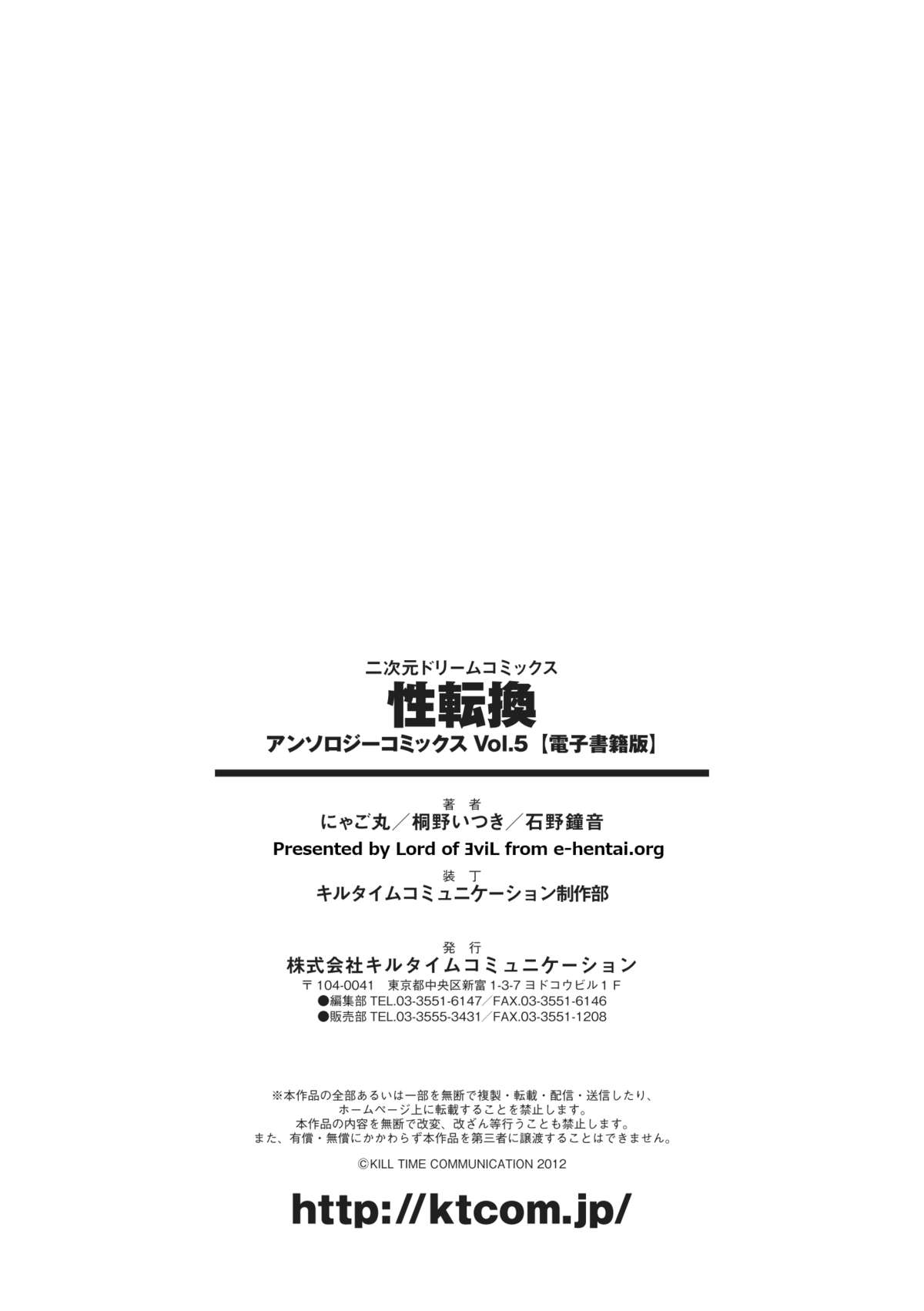 Seitenkan Anthology Comics Vol. 5 - Page 78