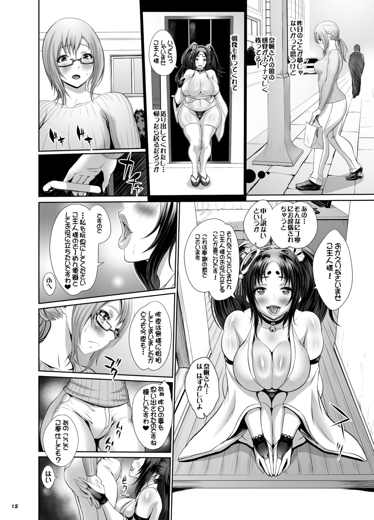 Onaho no Tsukumogami Onaho - Page 13
