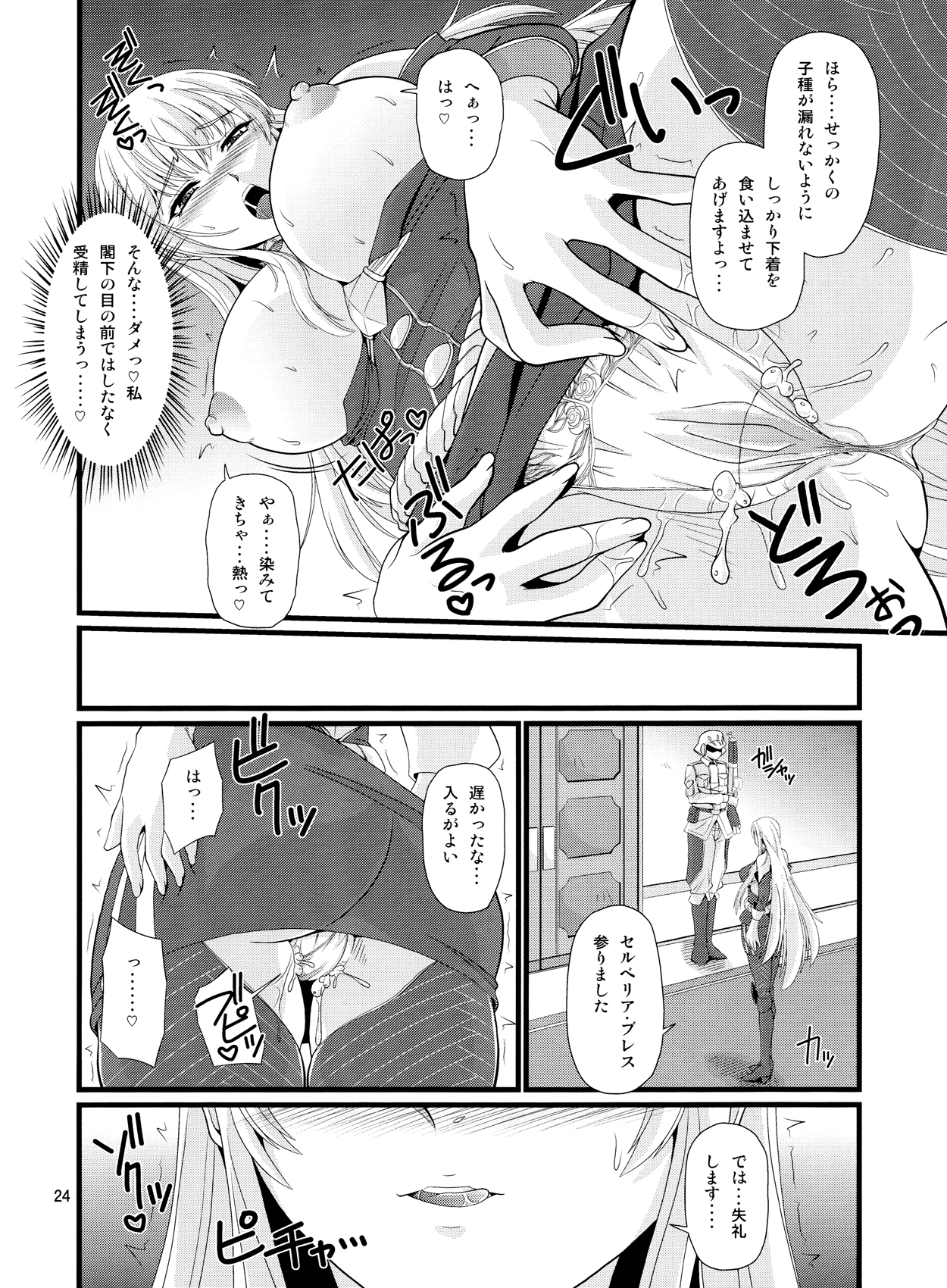 Valkyria Kanraku Nisshi - Page 23