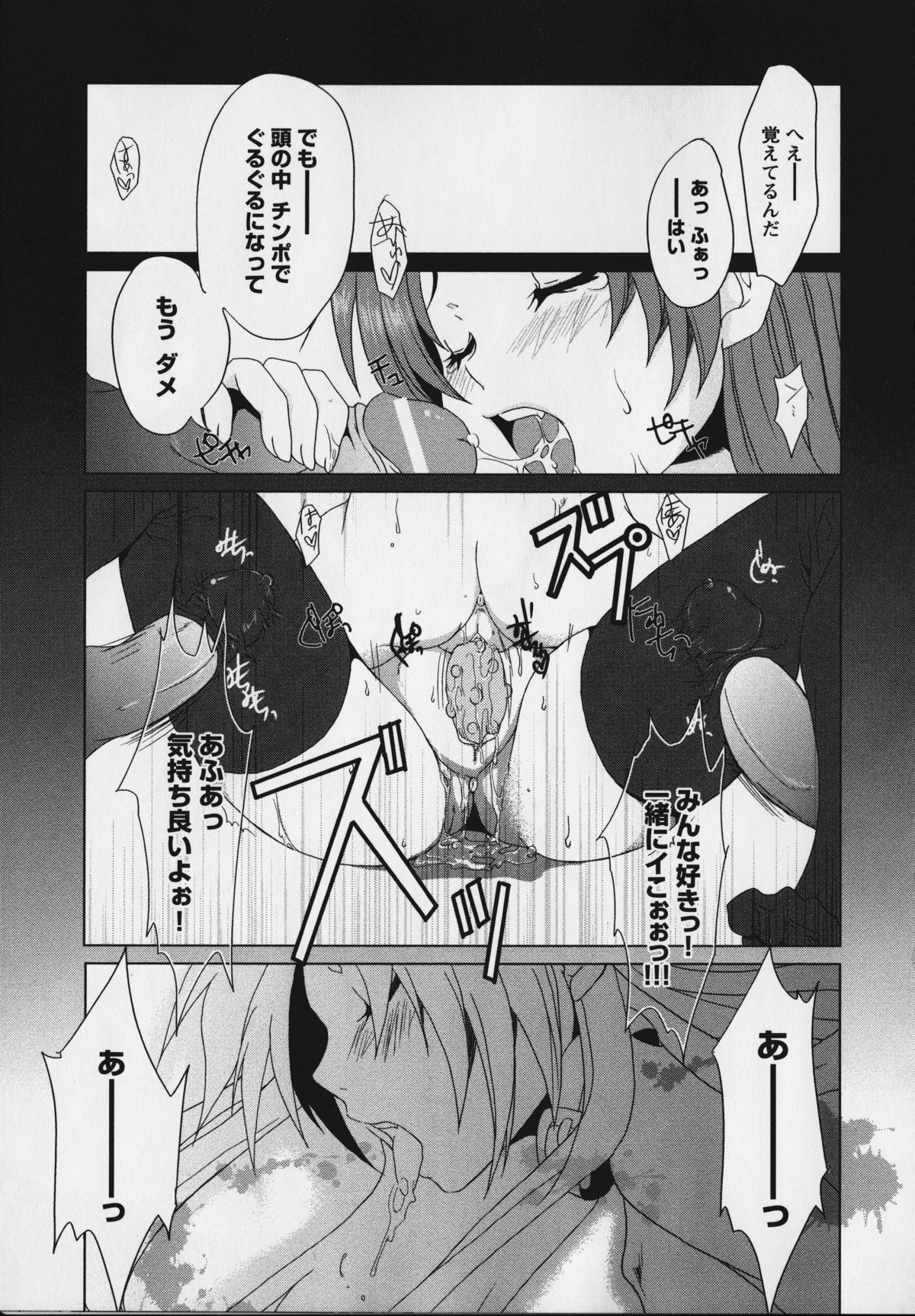 Kurai Mirai 3 - Page 100