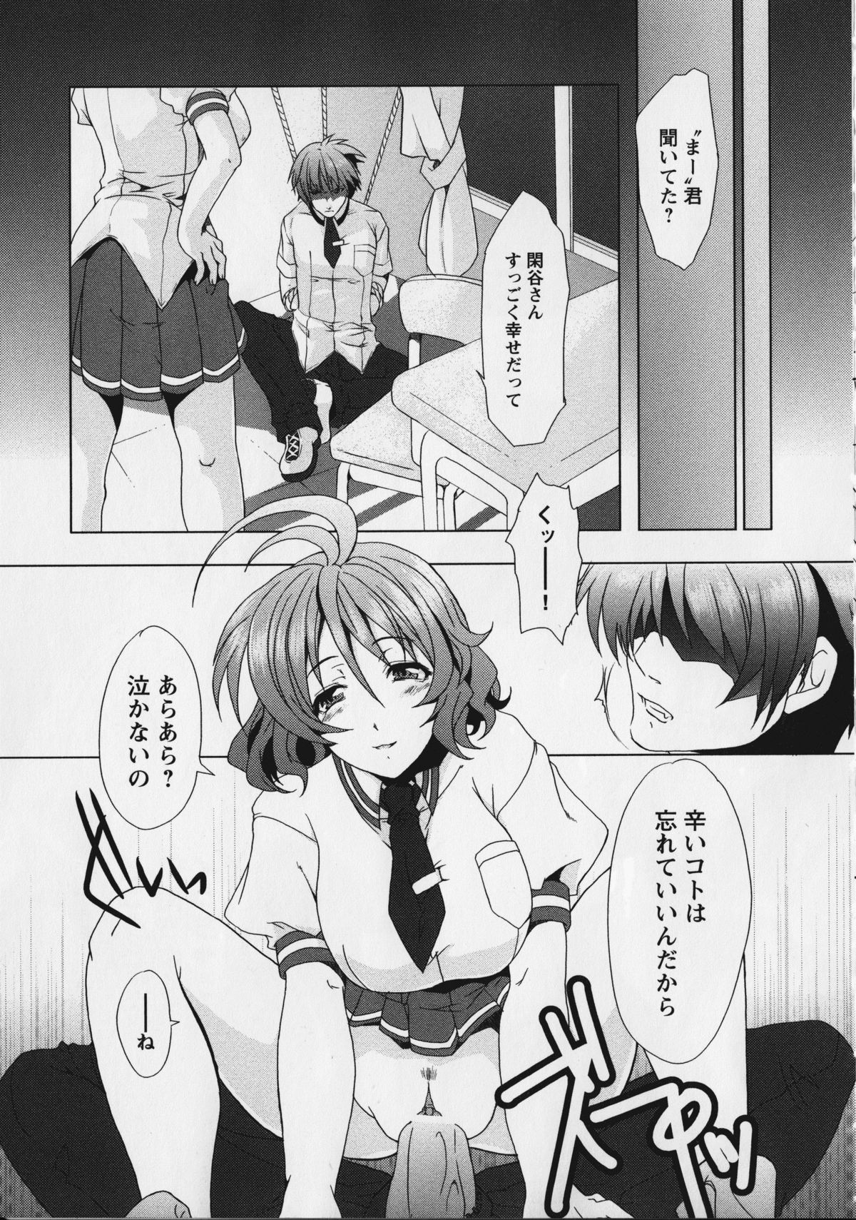 Kurai Mirai 3 - Page 103