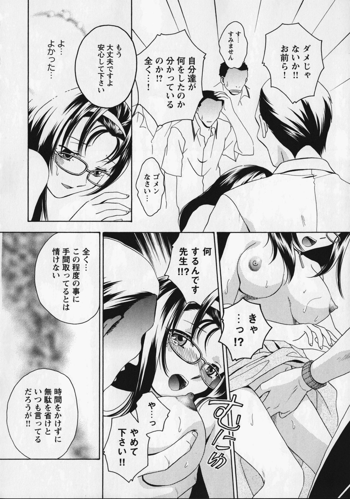 Kurai Mirai 3 - Page 112