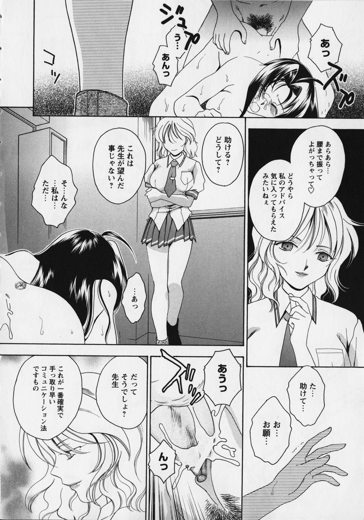 Kurai Mirai 3 - Page 116