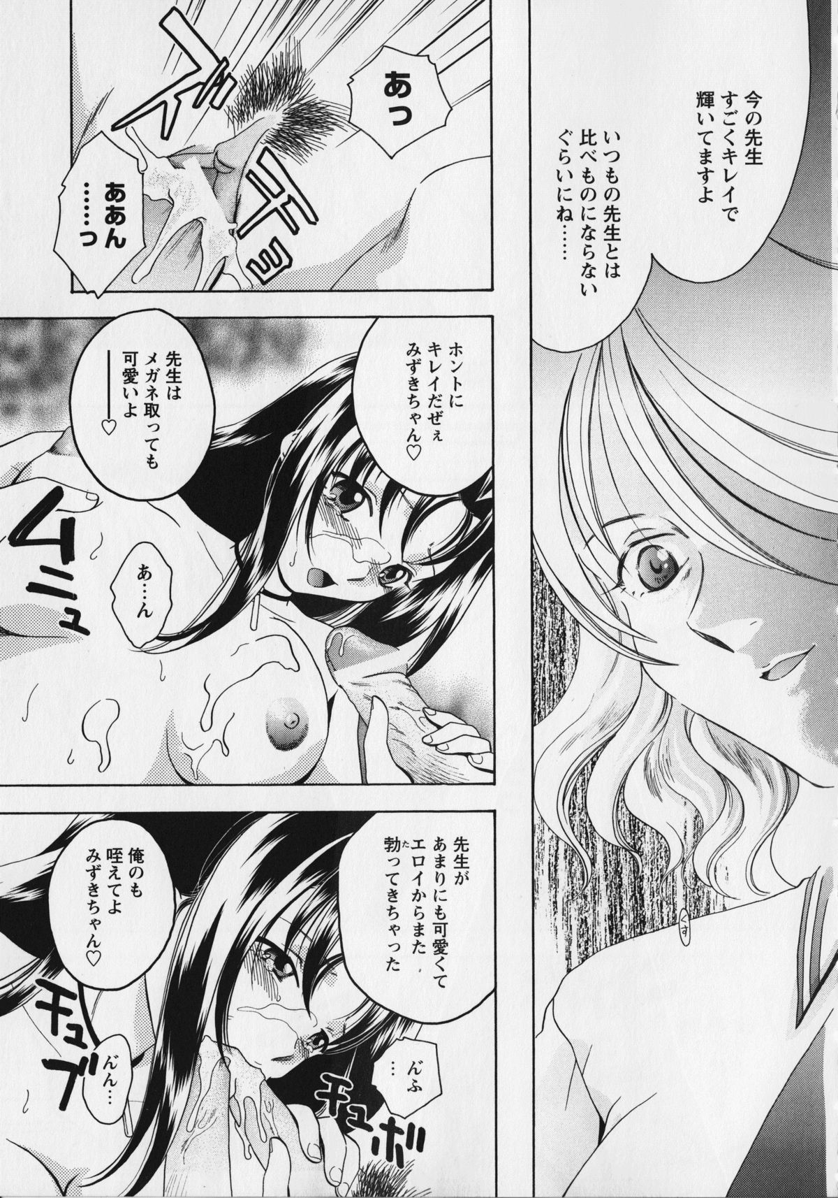 Kurai Mirai 3 - Page 117