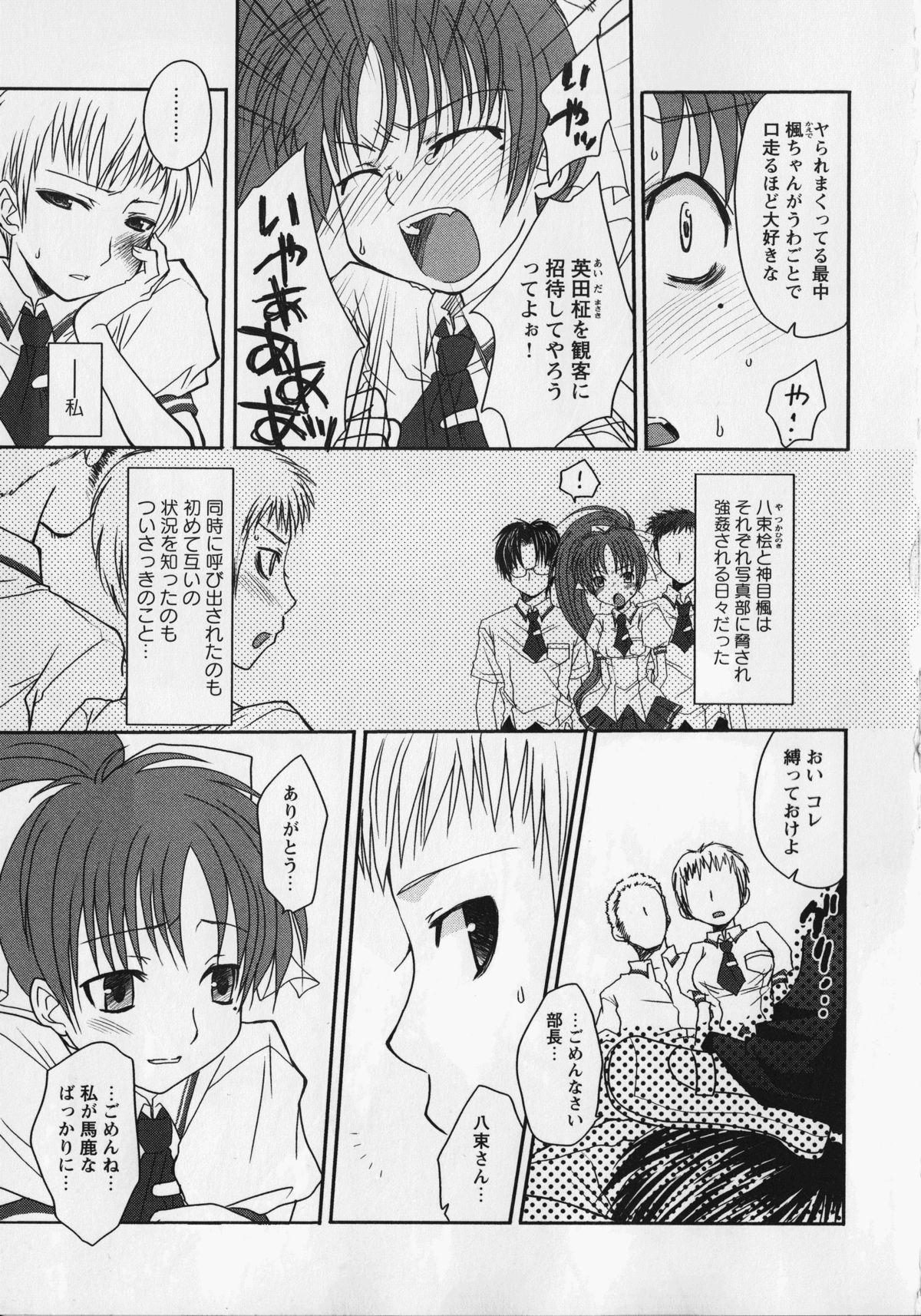 Kurai Mirai 3 - Page 123