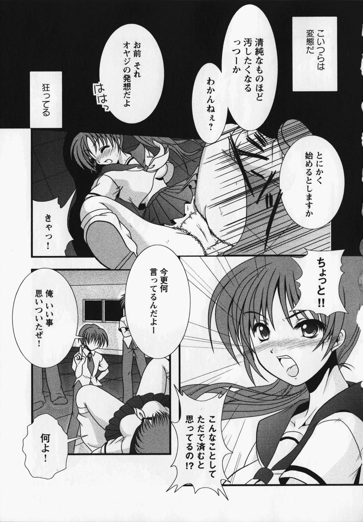 Kurai Mirai 3 - Page 44