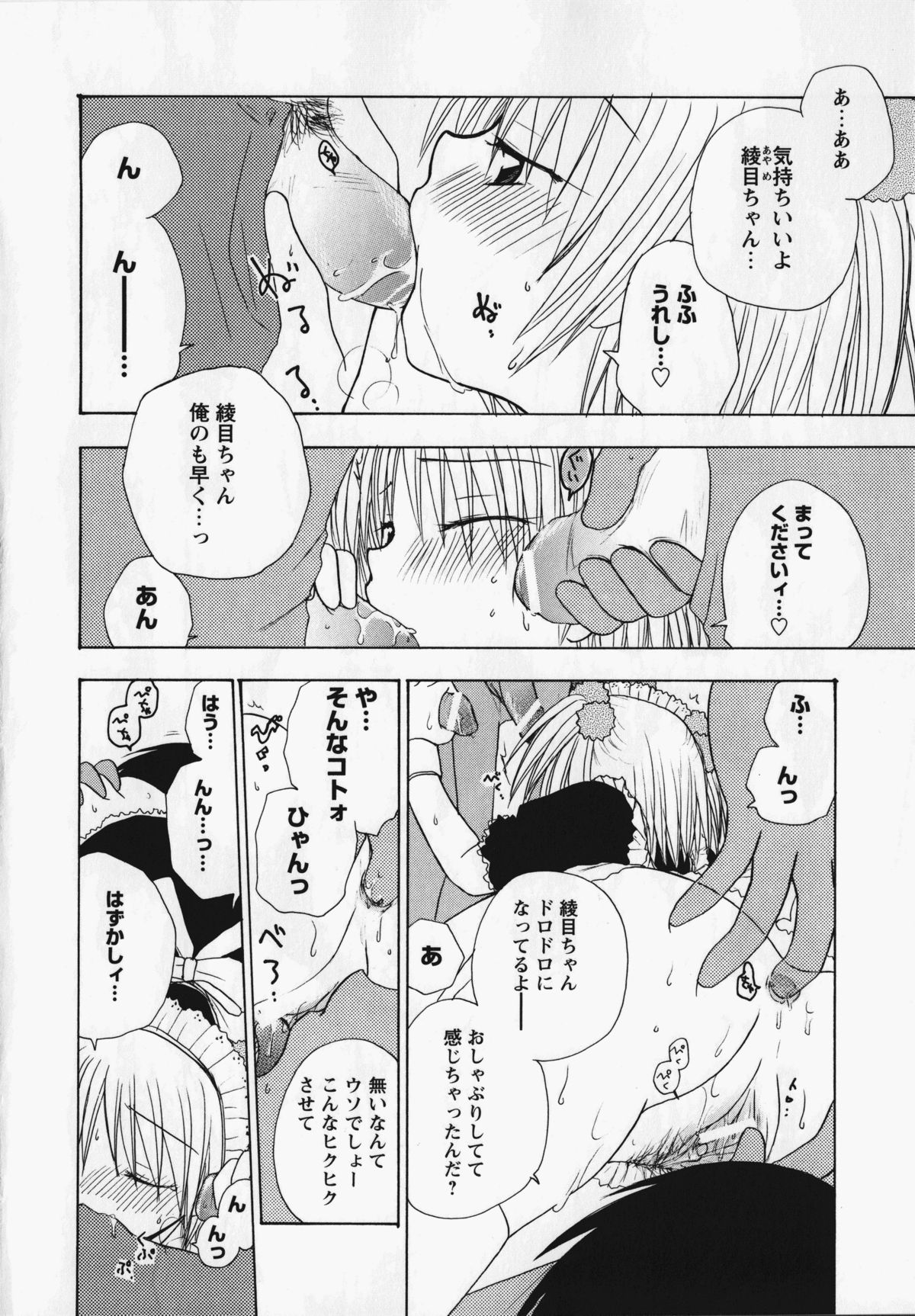 Kurai Mirai 3 - Page 59