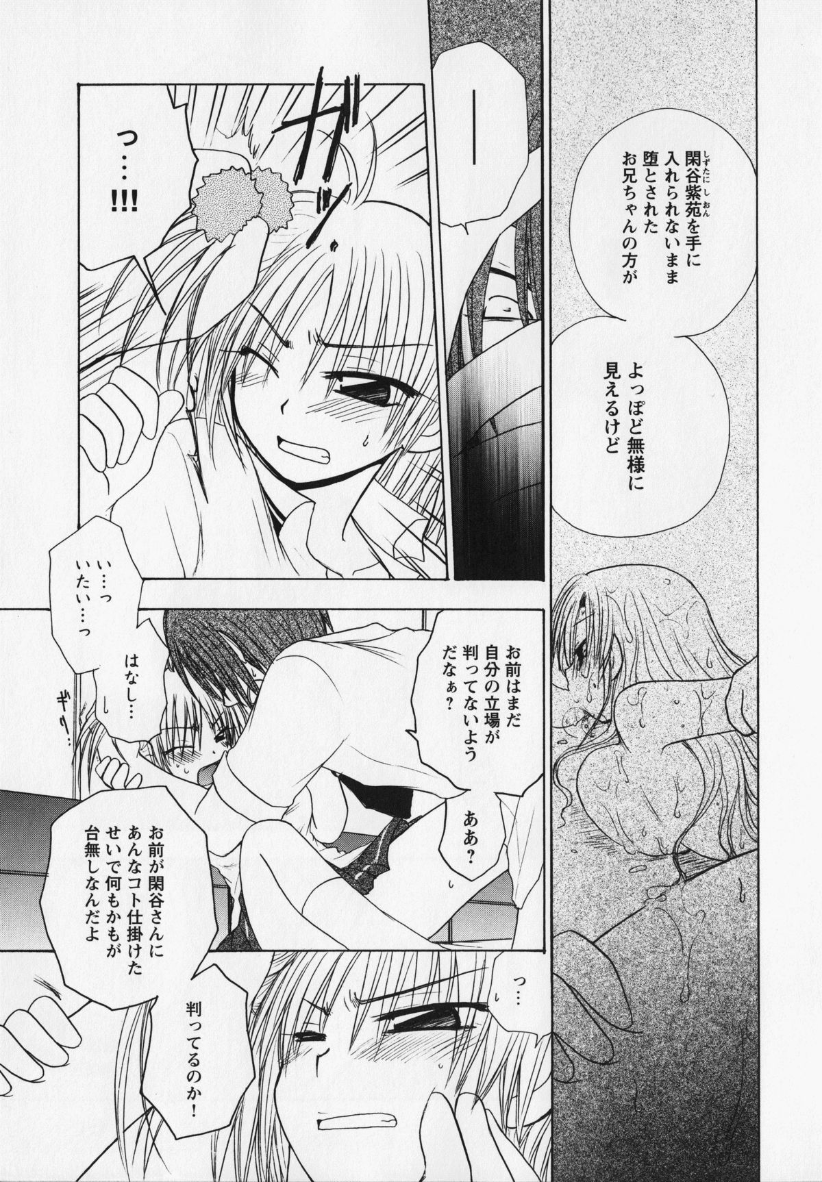 Kurai Mirai 3 - Page 66