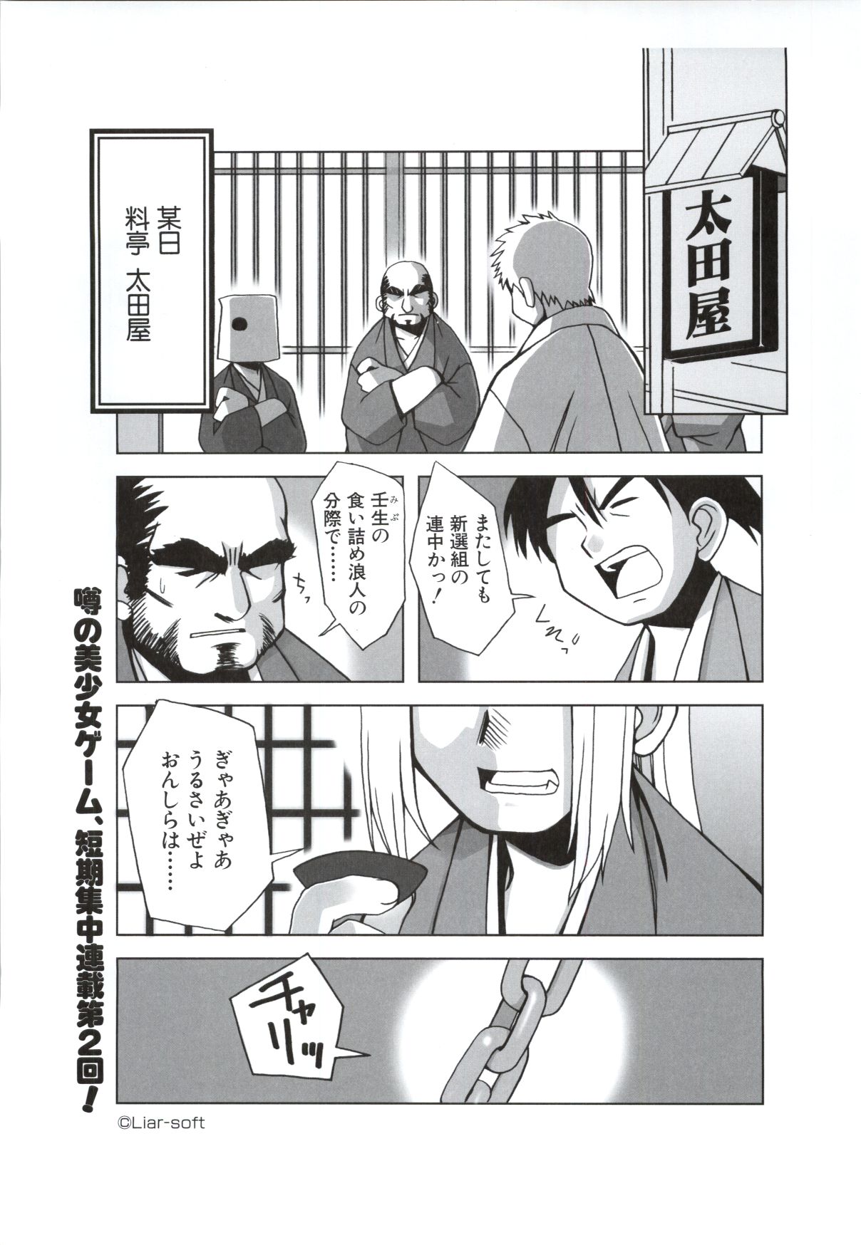 [ライアーソフト] 行殺-はぁと-新撰組 公式ビジュアルファンブック - Page 101