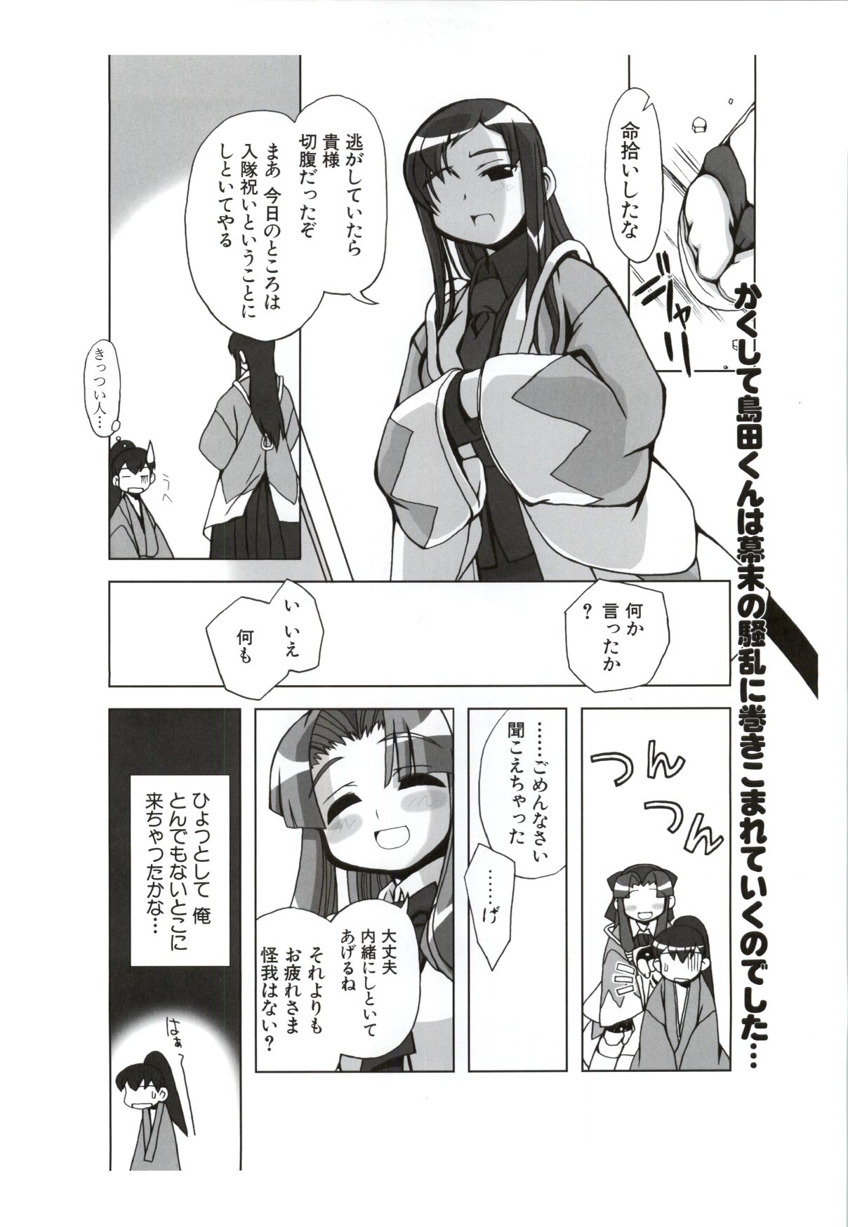 [ライアーソフト] 行殺-はぁと-新撰組 公式ビジュアルファンブック - Page 102