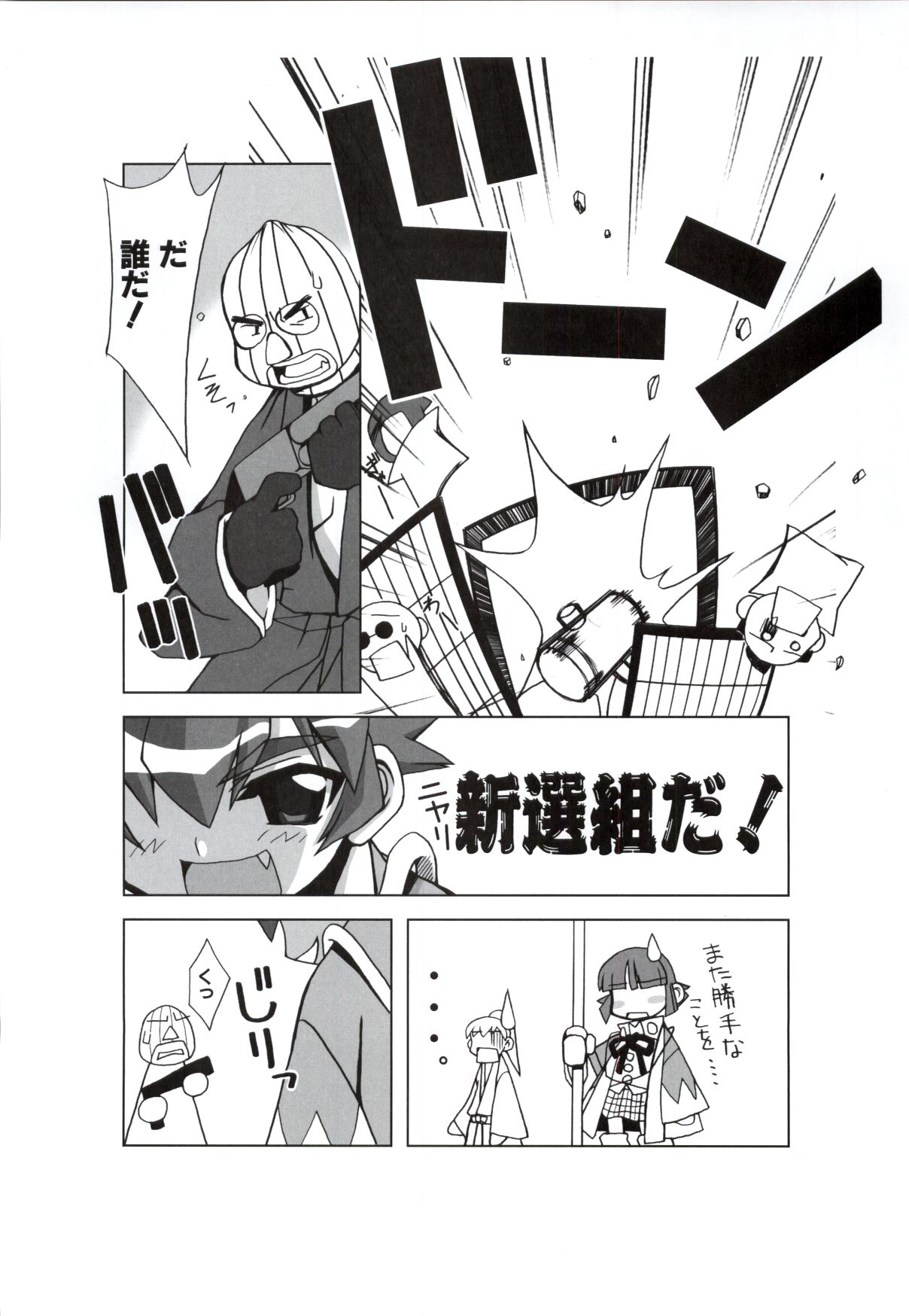 [ライアーソフト] 行殺-はぁと-新撰組 公式ビジュアルファンブック - Page 105
