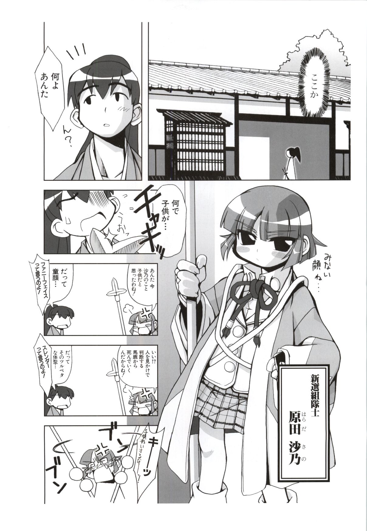 [ライアーソフト] 行殺-はぁと-新撰組 公式ビジュアルファンブック - Page 114