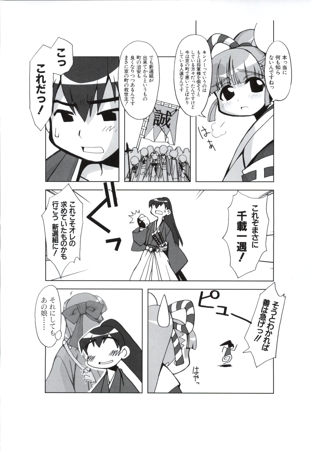 [ライアーソフト] 行殺-はぁと-新撰組 公式ビジュアルファンブック - Page 115