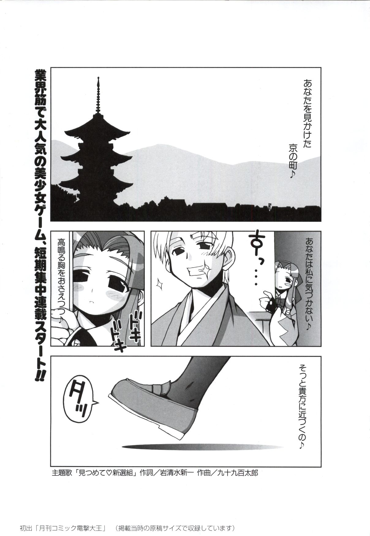 [ライアーソフト] 行殺-はぁと-新撰組 公式ビジュアルファンブック - Page 119